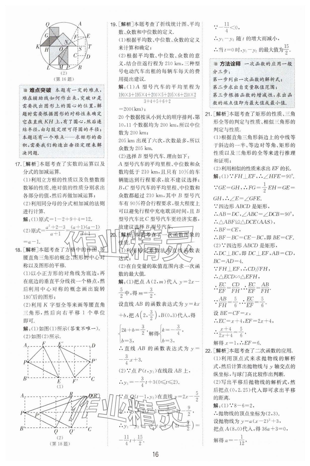 2024年春雨教育考必勝中考試卷精選數(shù)學中考浙江專版 參考答案第16頁