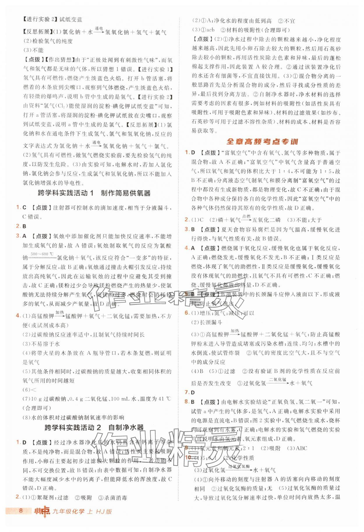 2025年综合应用创新题典中点九年级化学上册沪教版 第8页