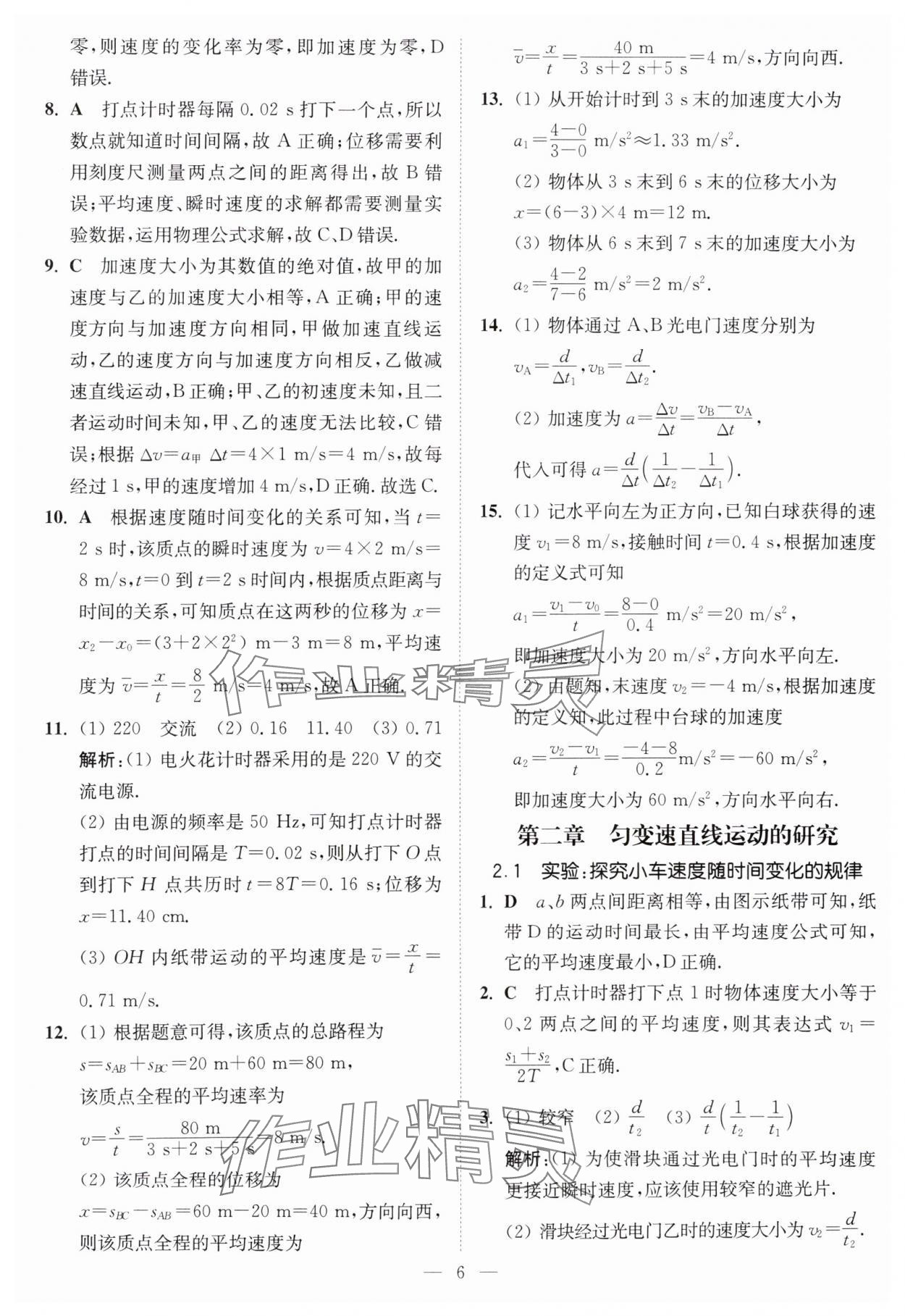 2025年南通小題高中物理必修第一冊(cè)人教版 第6頁