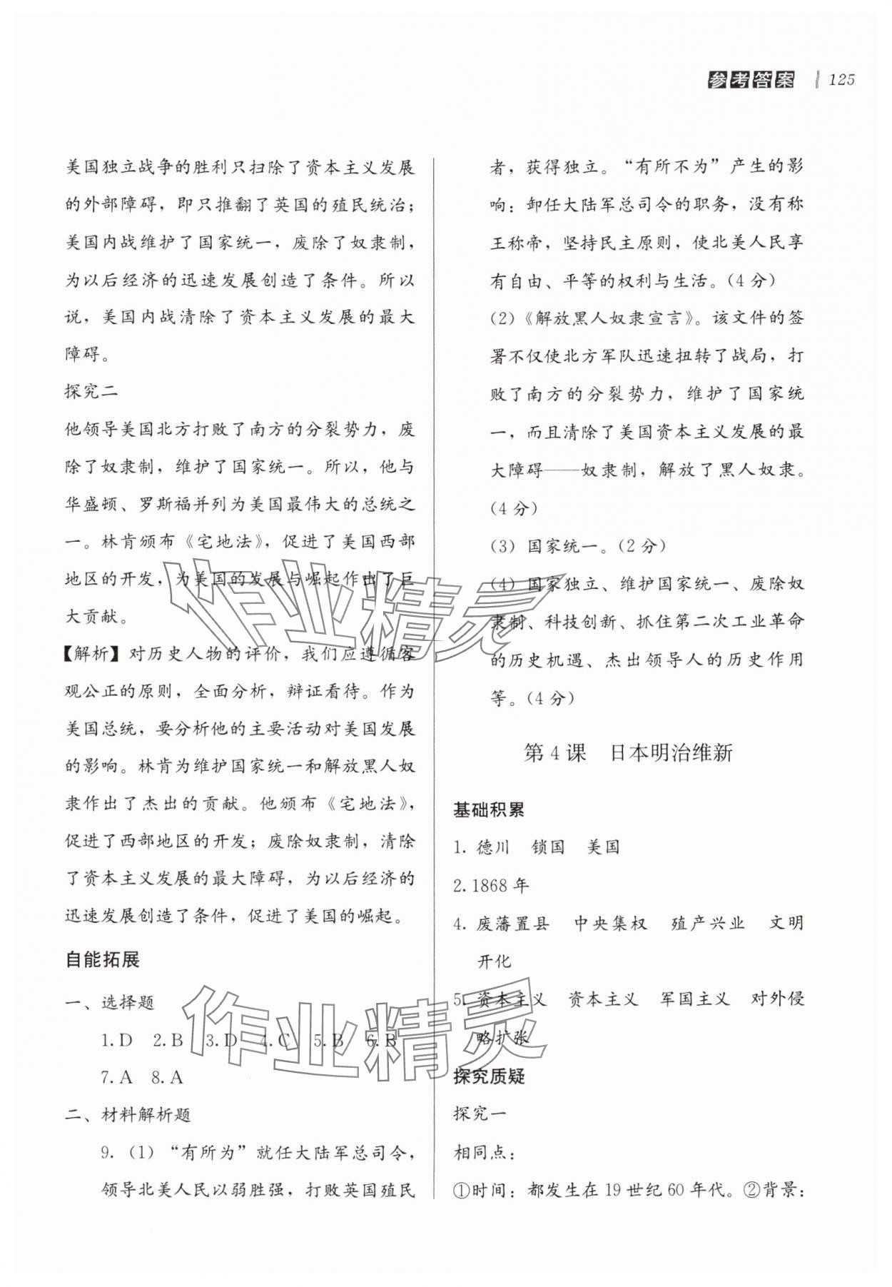 2025年自能导学九年级历史下册人教版 第3页