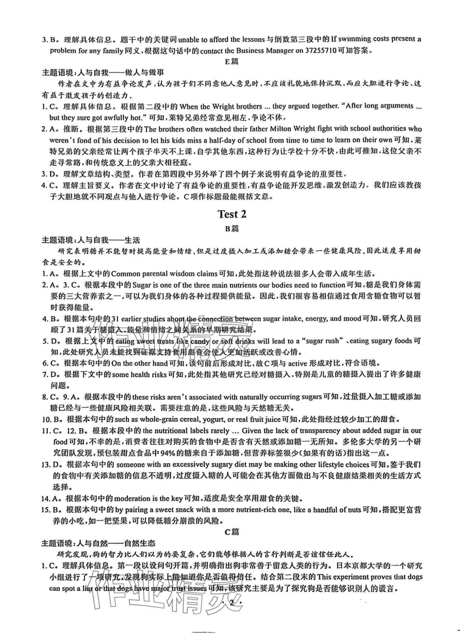 2024年高中英语阅读理解和完形填空Ⅲ 第2页