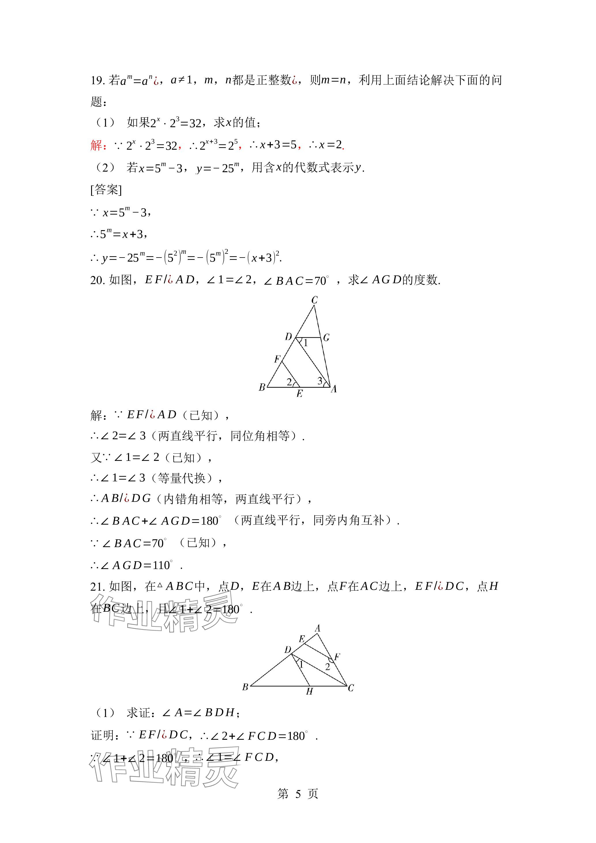 2024年廣東名師講練通七年級數學下冊北師大版深圳專版 參考答案第27頁