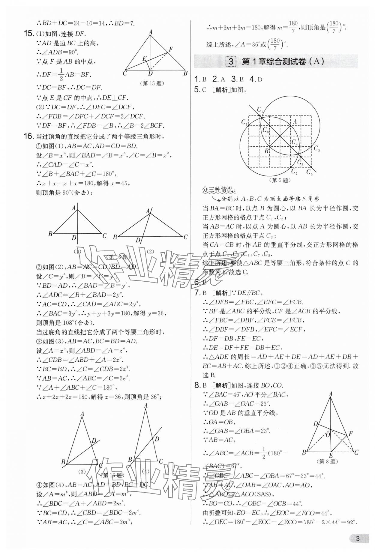 2025年實(shí)驗(yàn)班提優(yōu)大考卷八年級數(shù)學(xué)上冊蘇科版 第3頁