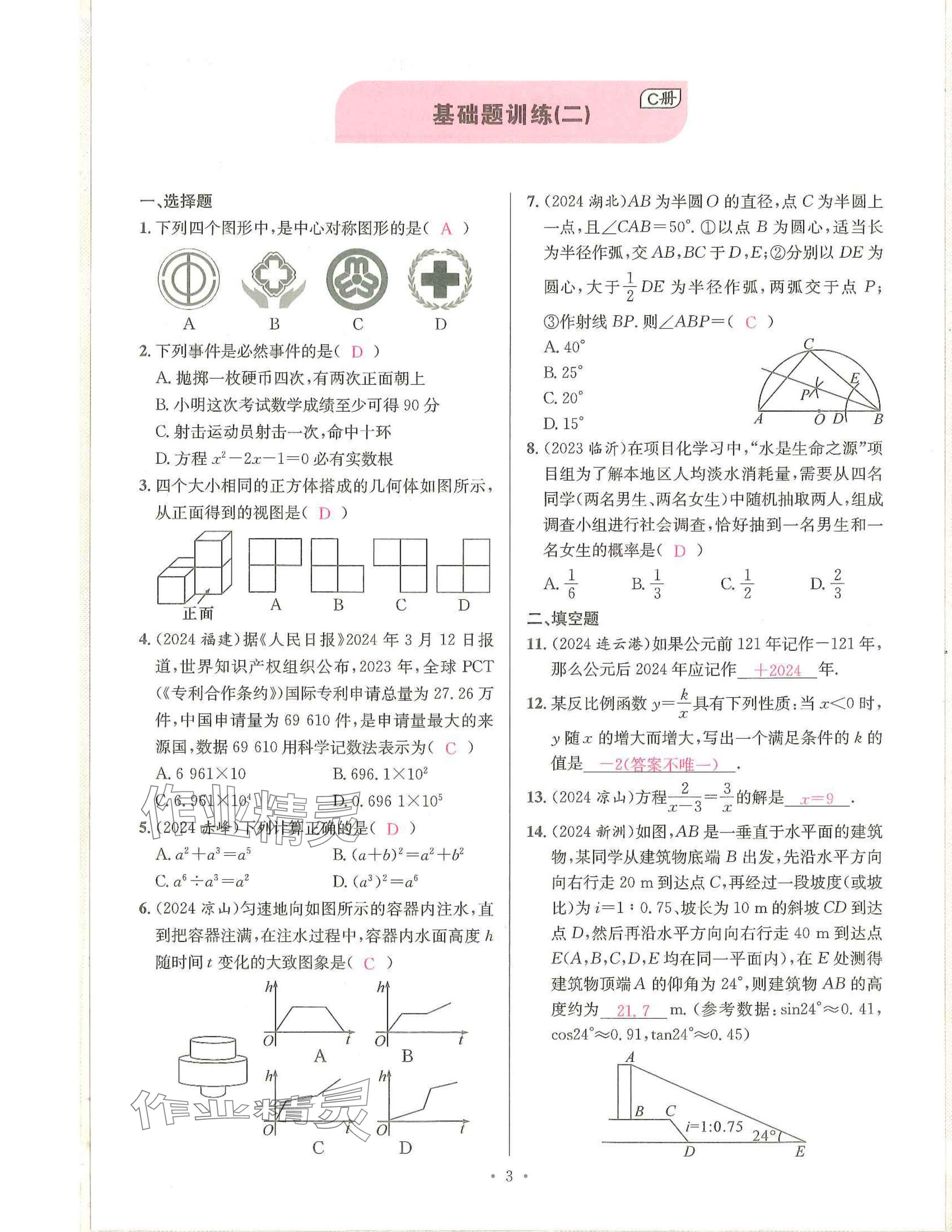 2025年一品中考數(shù)學武漢專版 參考答案第3頁