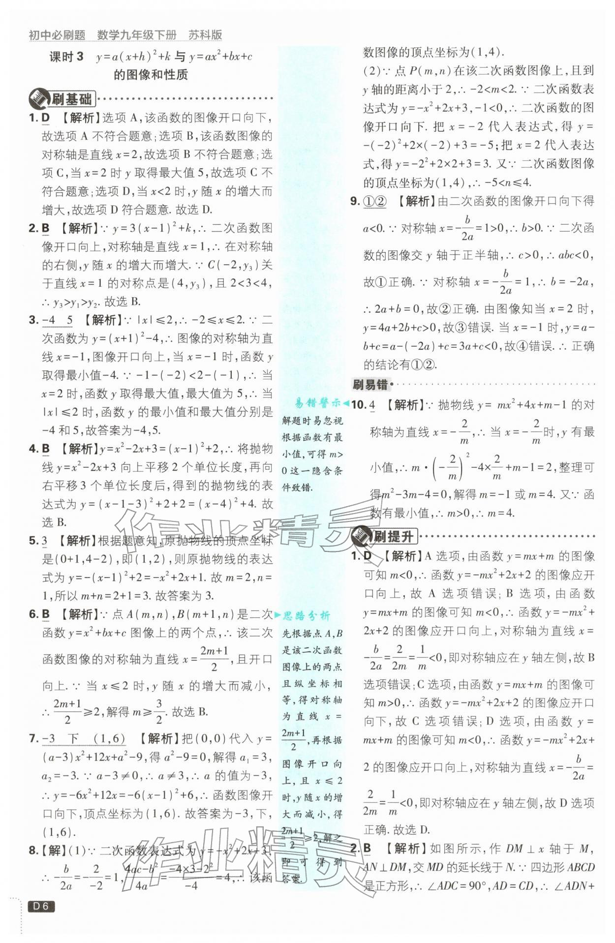 2026年初中必刷题九年级数学下册苏科版&nbsp;第6页