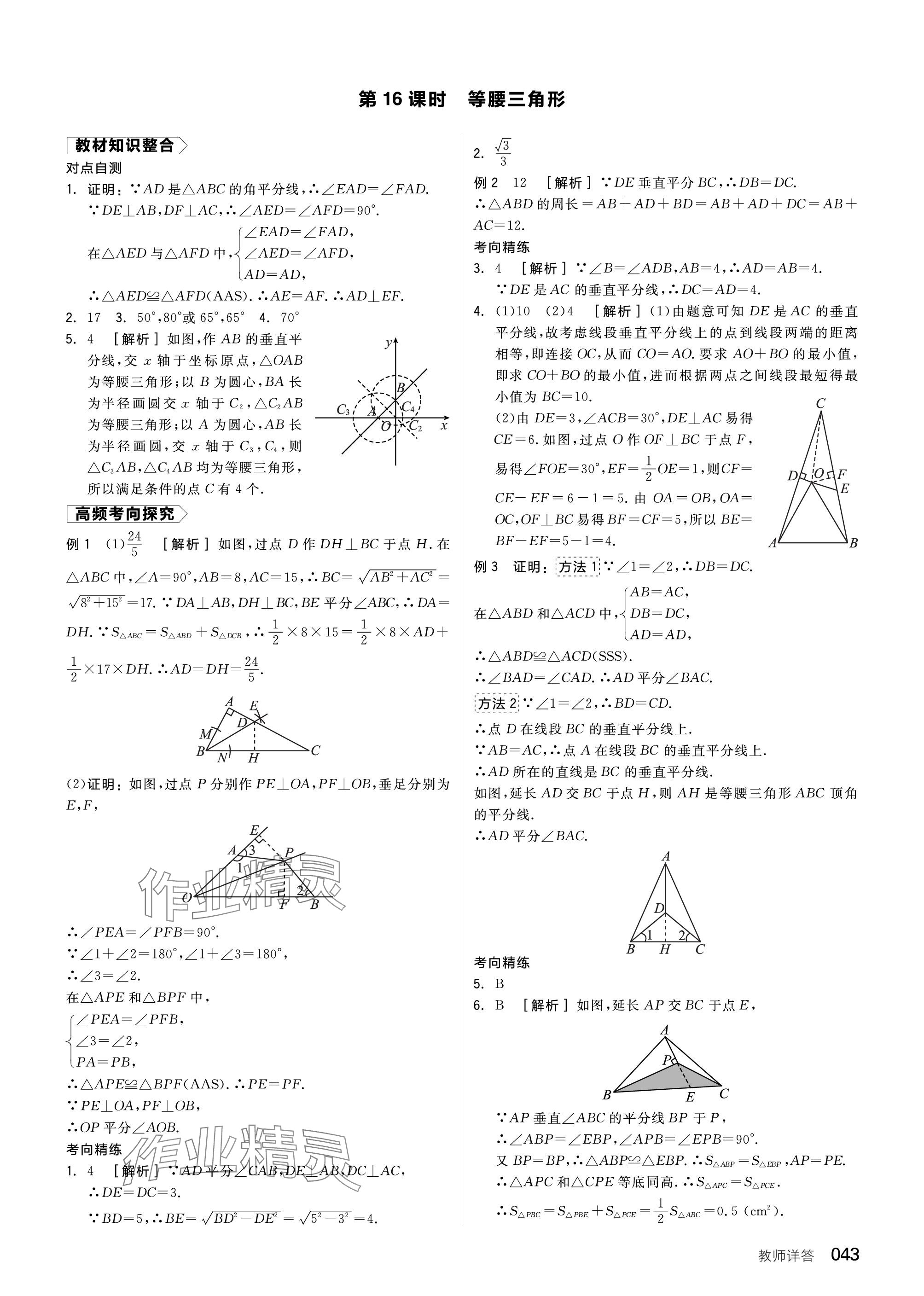 2024年全品中考復(fù)習方案數(shù)學聽課手冊蘇科版 參考答案第43頁