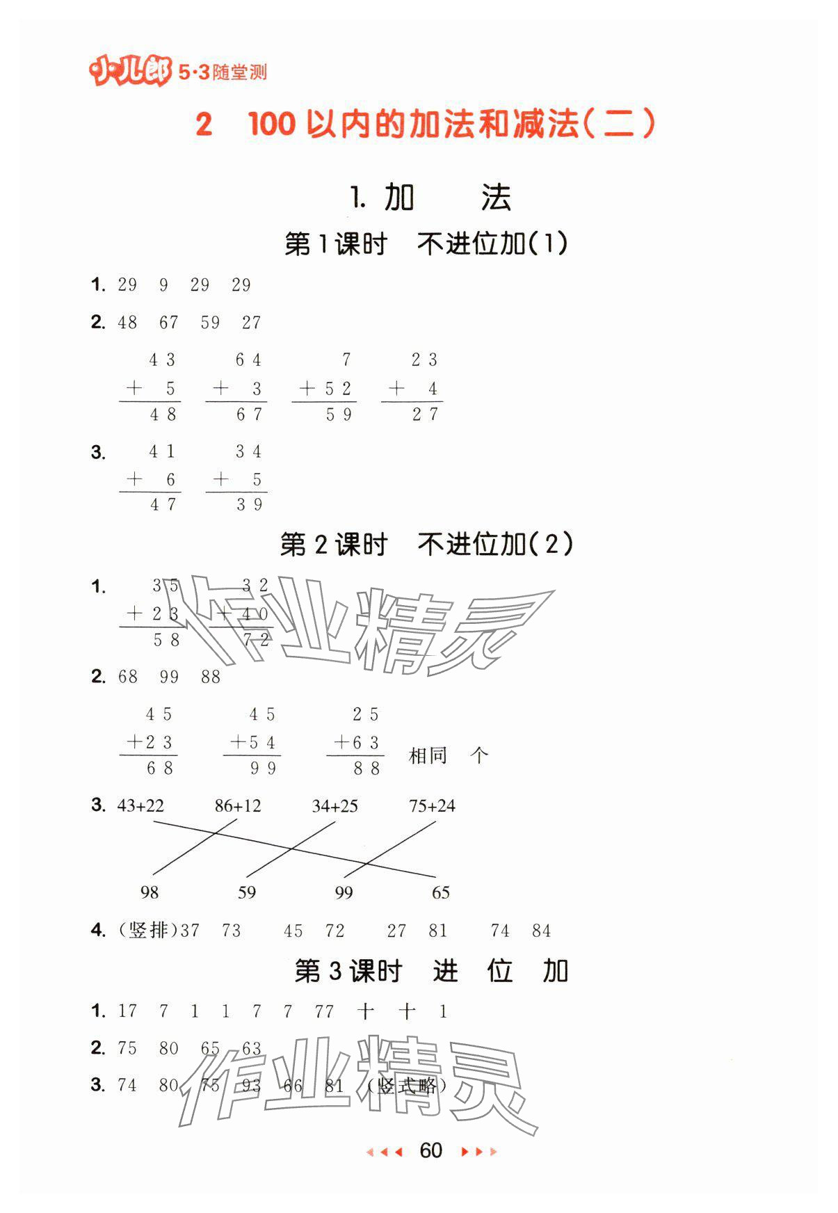 2024年53隨堂測二年級數(shù)學(xué)上冊人教版 參考答案第2頁