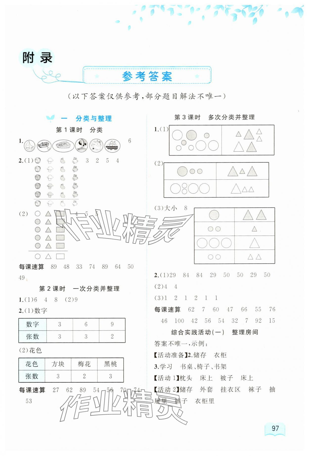 2025年新课程学习与测评同步学习二年级数学上册人教版 第1页