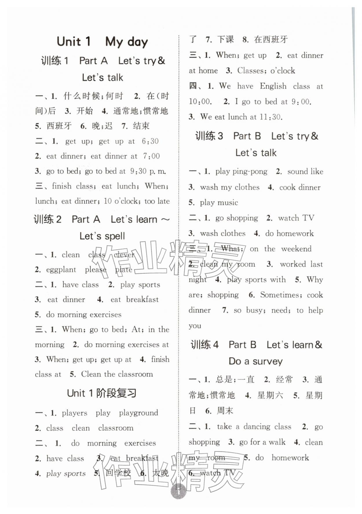 2026年默写10分钟五年级英语下册人教版&nbsp;第1页