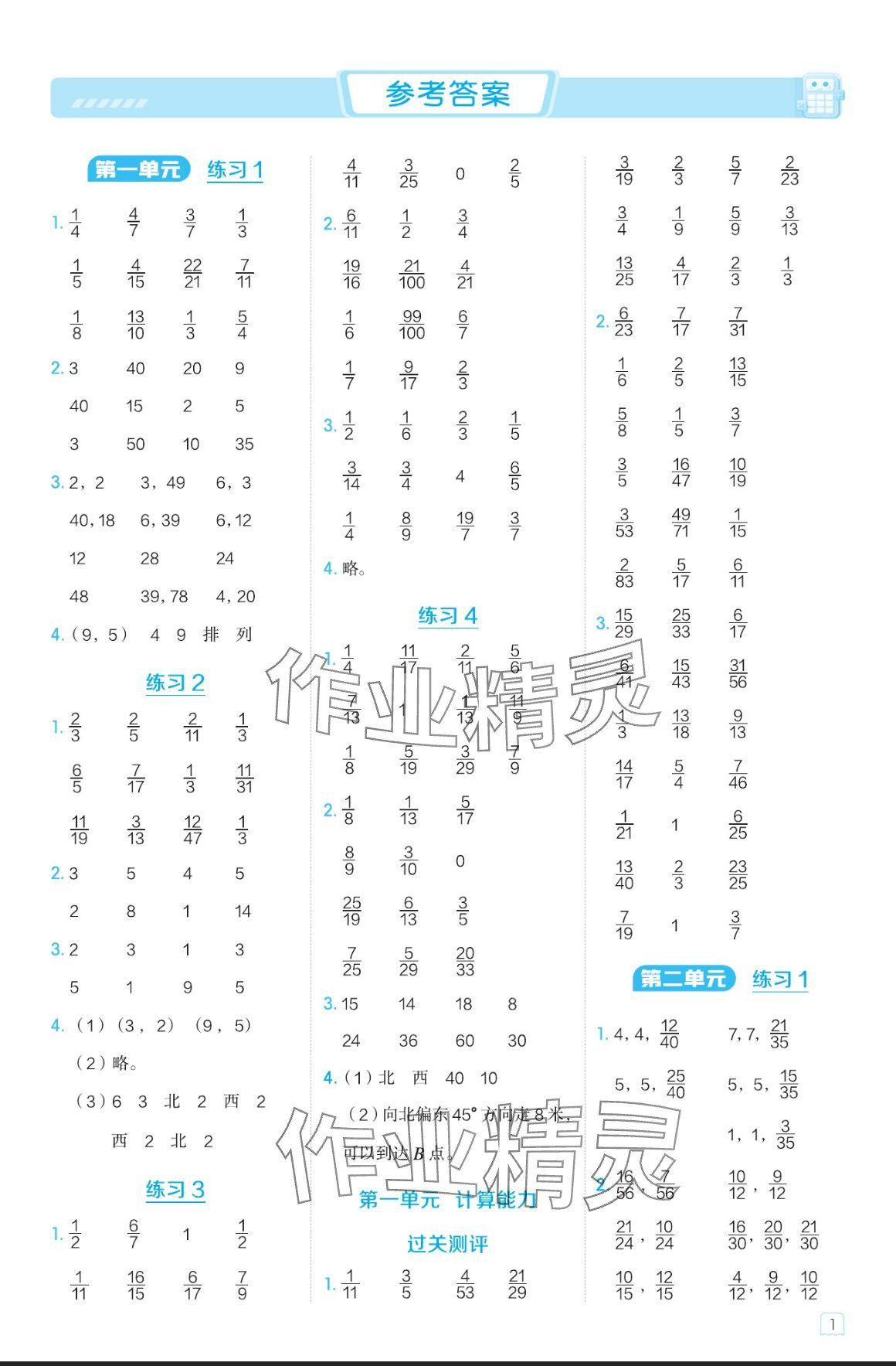 2024年星级口算天天练五年级数学上册青岛版五四制 参考答案第1页