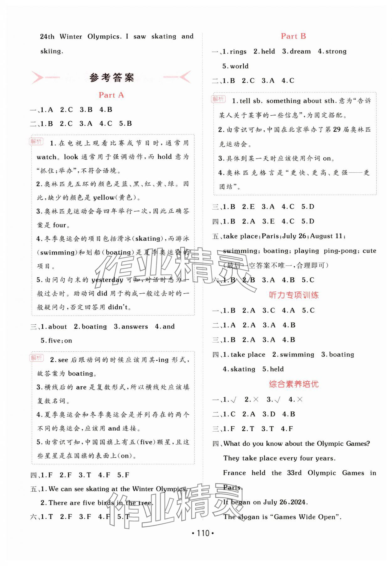 2025年同行课课100分过关作业六年级英语上册闽教版 参考答案第2页