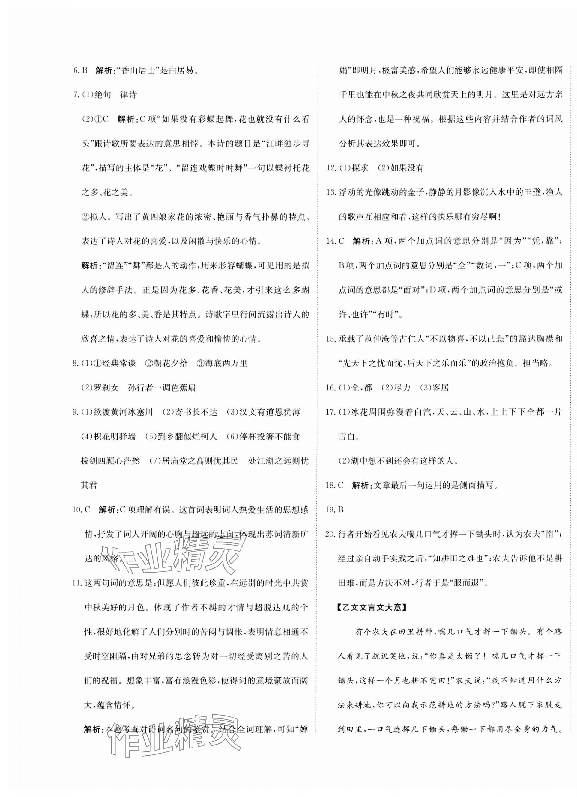 2023年新目標(biāo)檢測同步單元測試卷九年級語文上冊人教版 第5頁