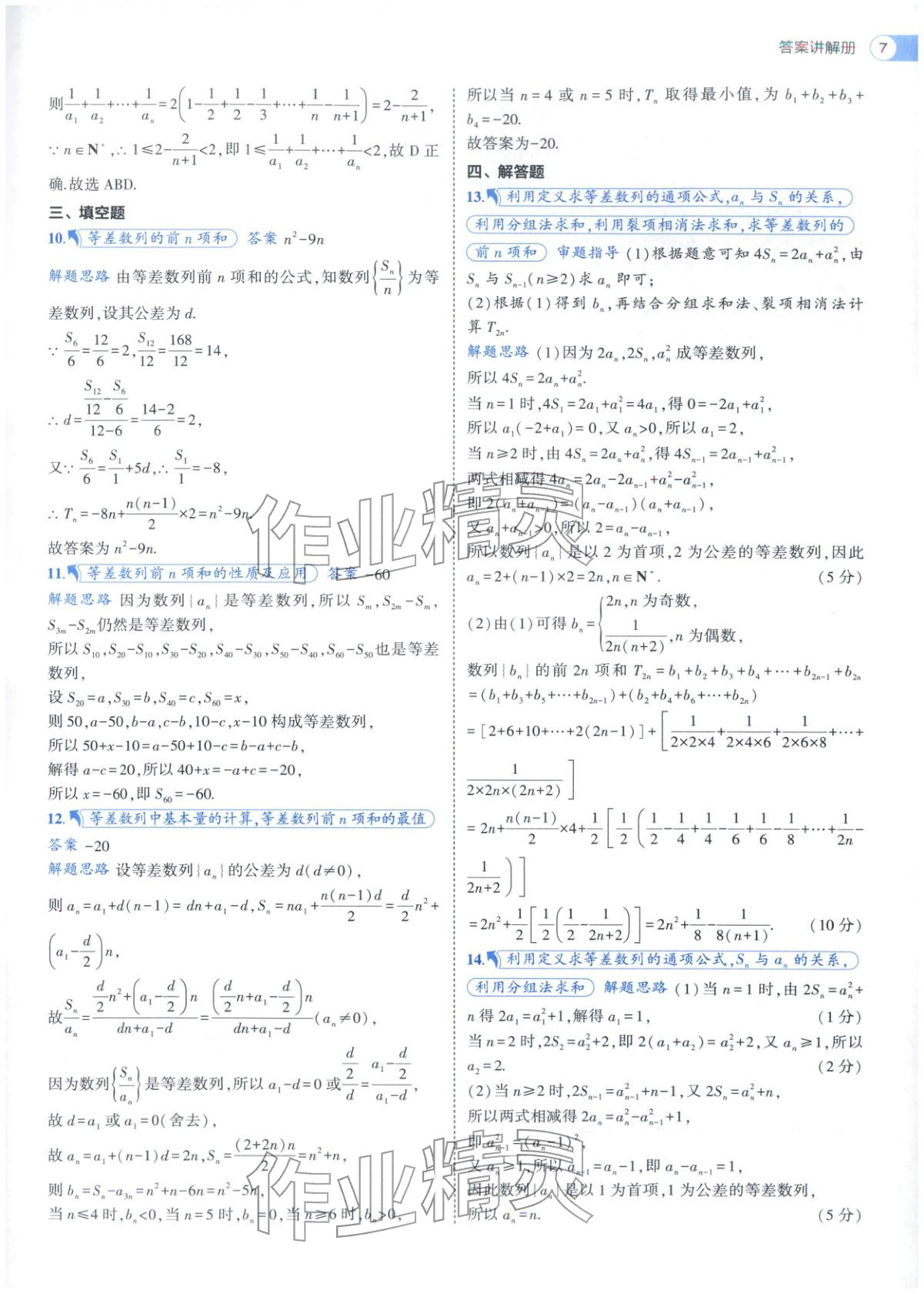 2025年53全优卷高二数学选择性必修第二册人教版 参考答案第31页