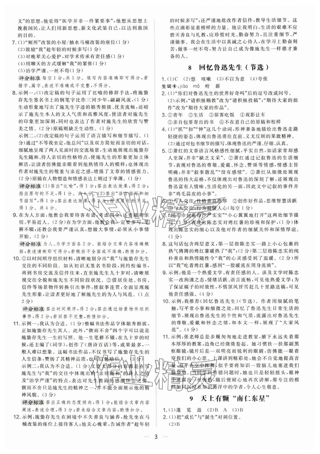 2025年点拨训练八年级语文上册人教版 第3页