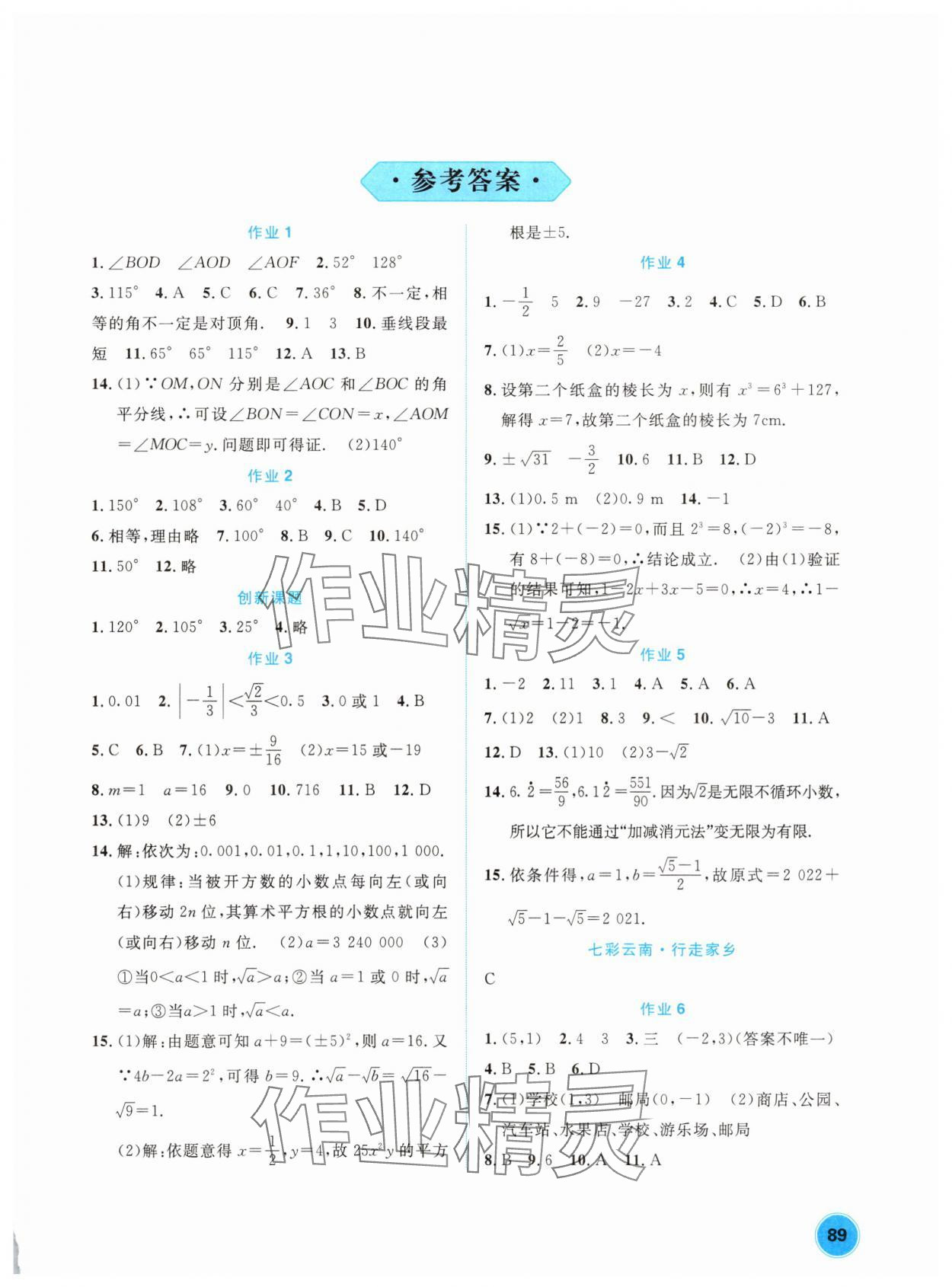 2025年七彩假日快乐假期暑假作业七年级理综 第1页
