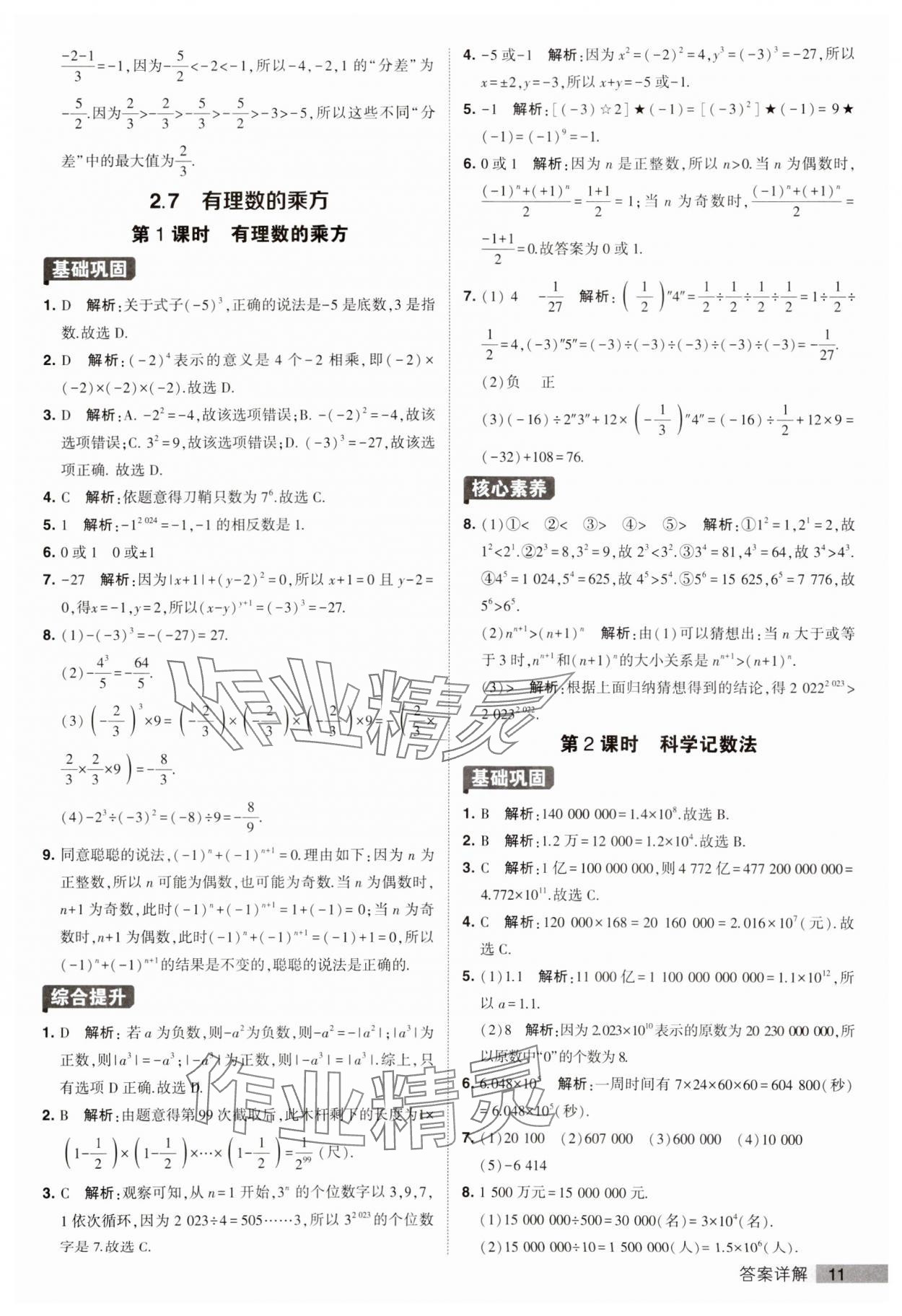 2023年经纶学典提高班七年级数学上册苏科版 第11页