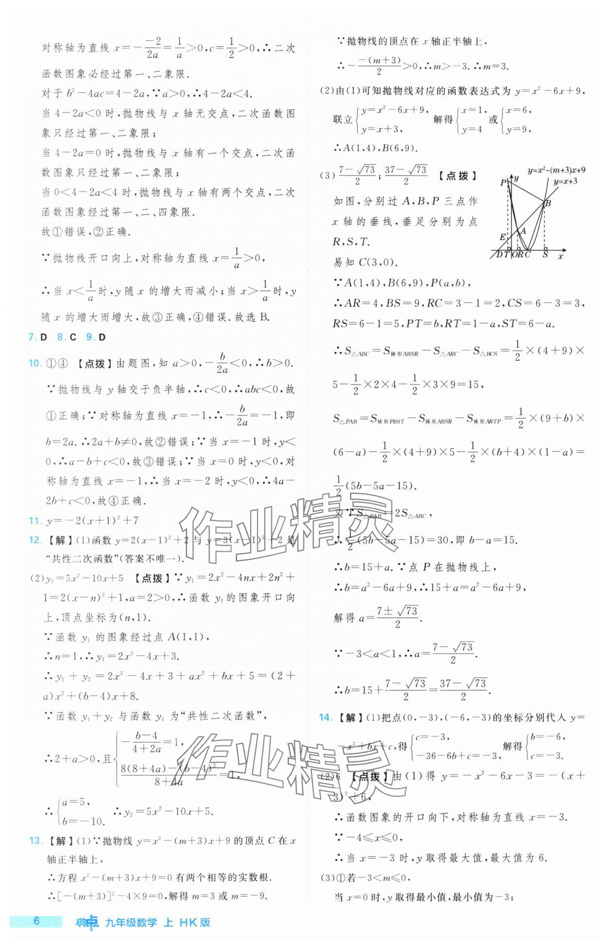 2024年綜合應(yīng)用創(chuàng)新題典中點(diǎn)九年級數(shù)學(xué)上冊滬科版 參考答案第6頁