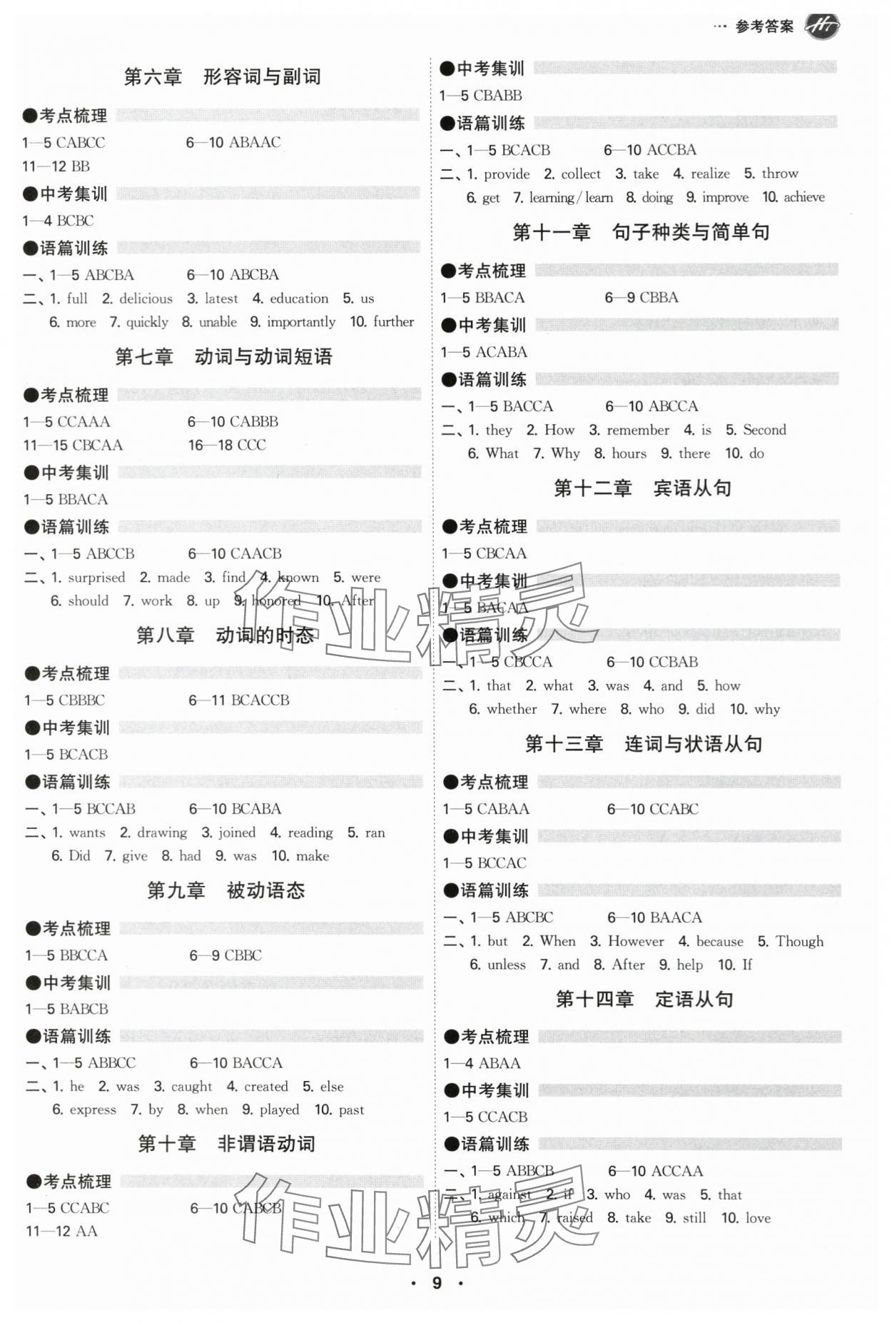 2024年翰庭學霸英語中考廣東專版 第9頁