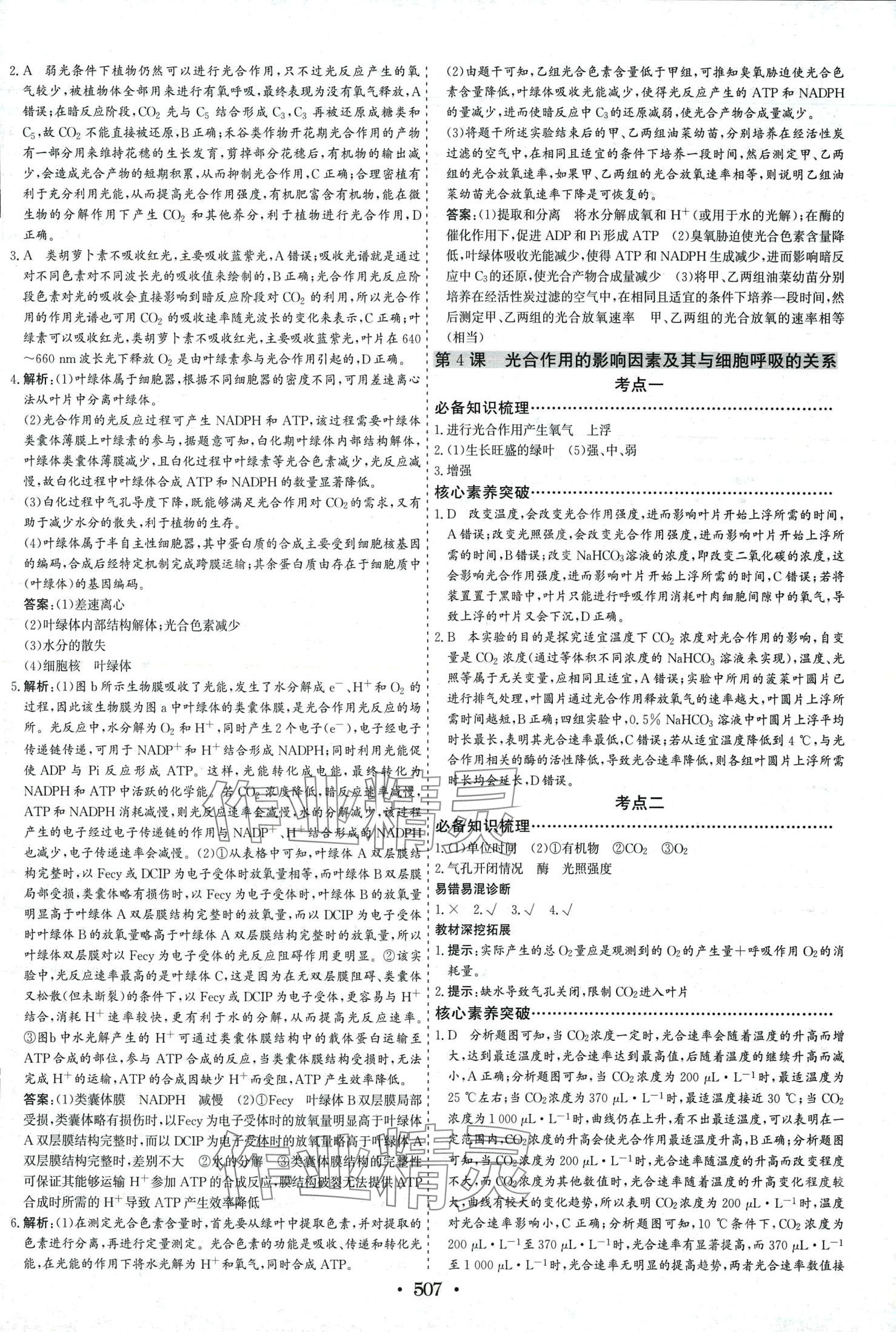 2024年優(yōu)化探究高中生物 第17頁(yè)