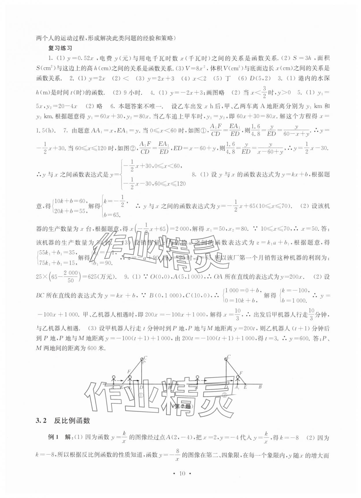 2025年南京市中考指導(dǎo)書數(shù)學(xué) 參考答案第10頁