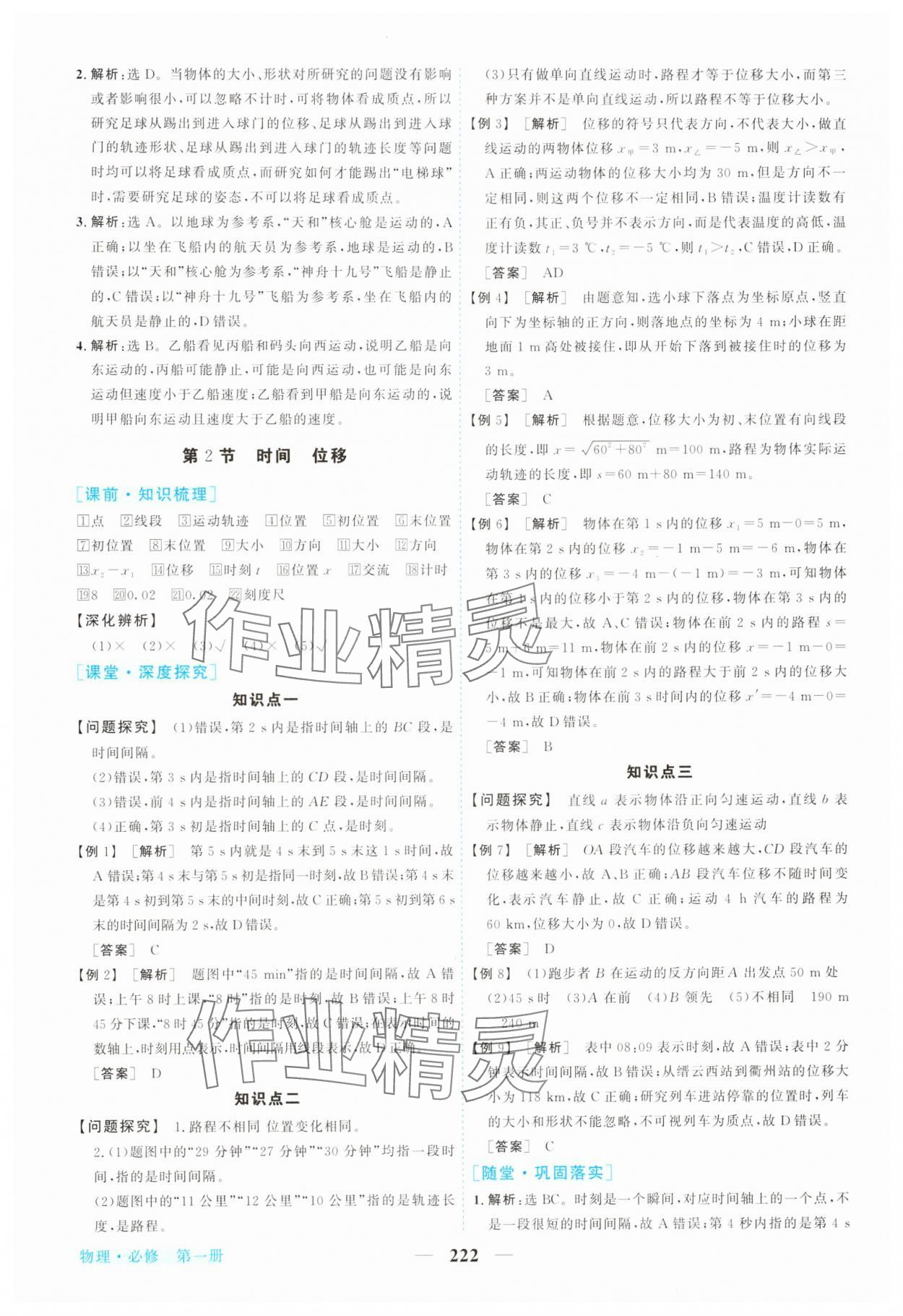 2025年新坐标同步练习高中物理必修第一册人教版 第2页