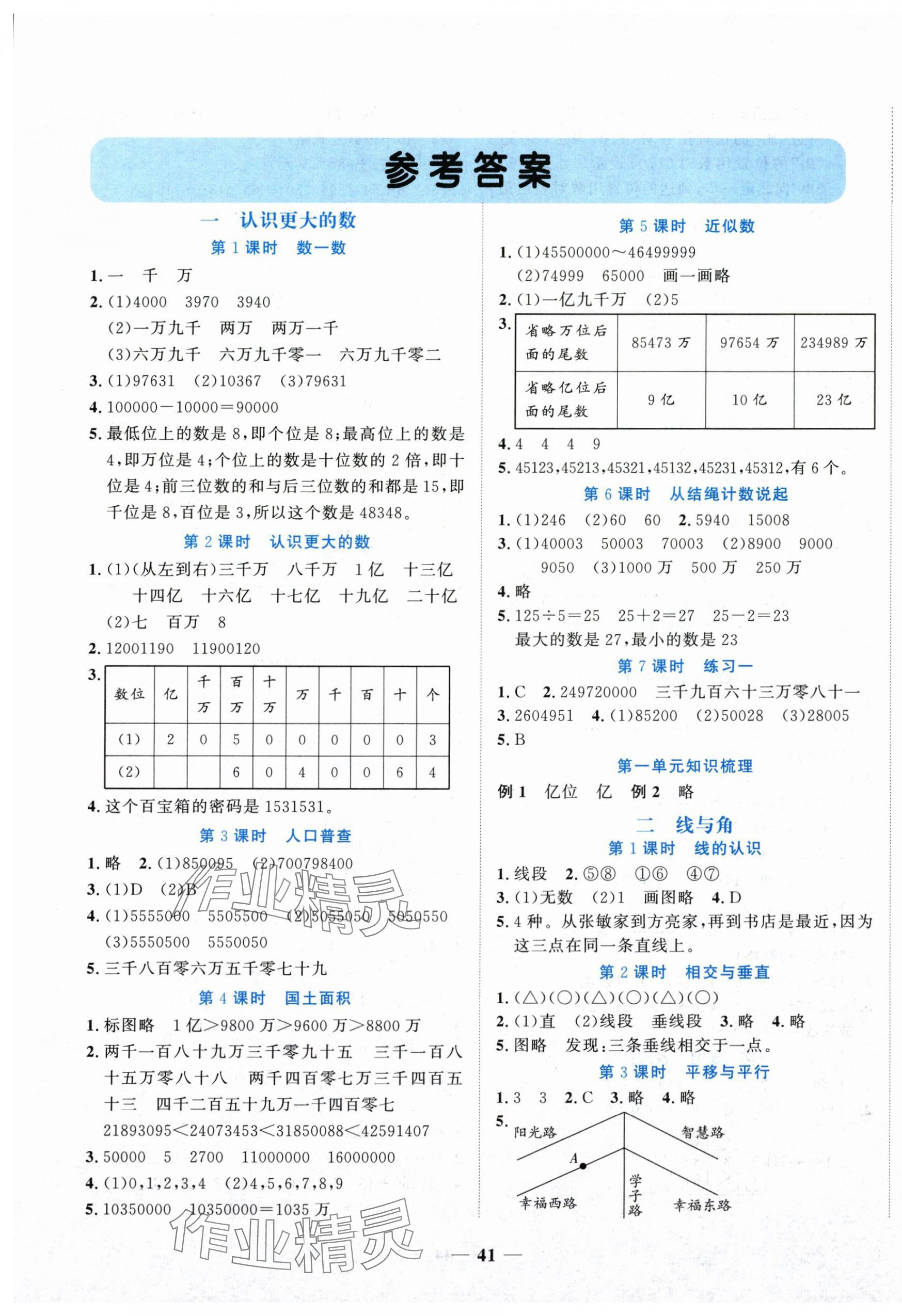 2025年名师课堂四年级数学上册北师大版 第1页
