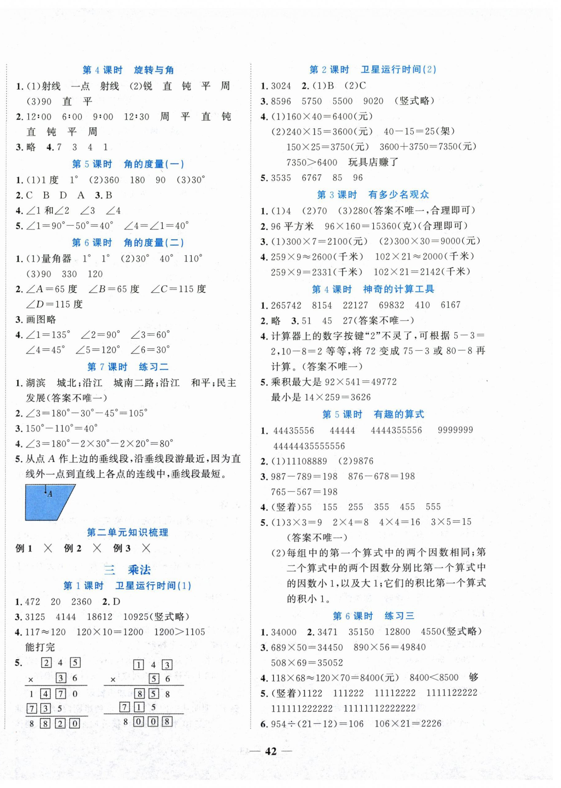 2025年名师课堂四年级数学上册北师大版 第2页