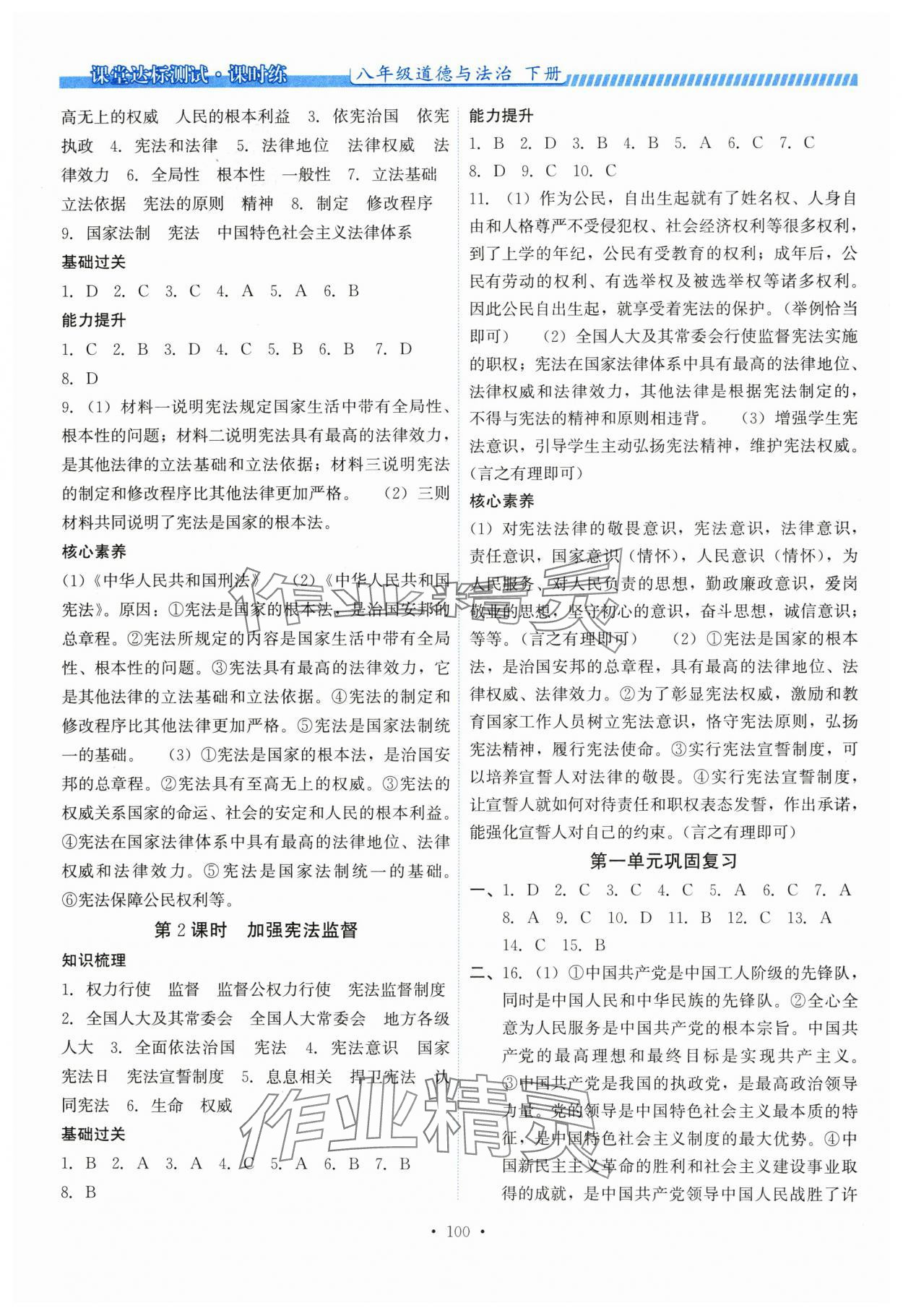 2025年课堂达标测试课时练八年级道德与法治下册人教版 第2页