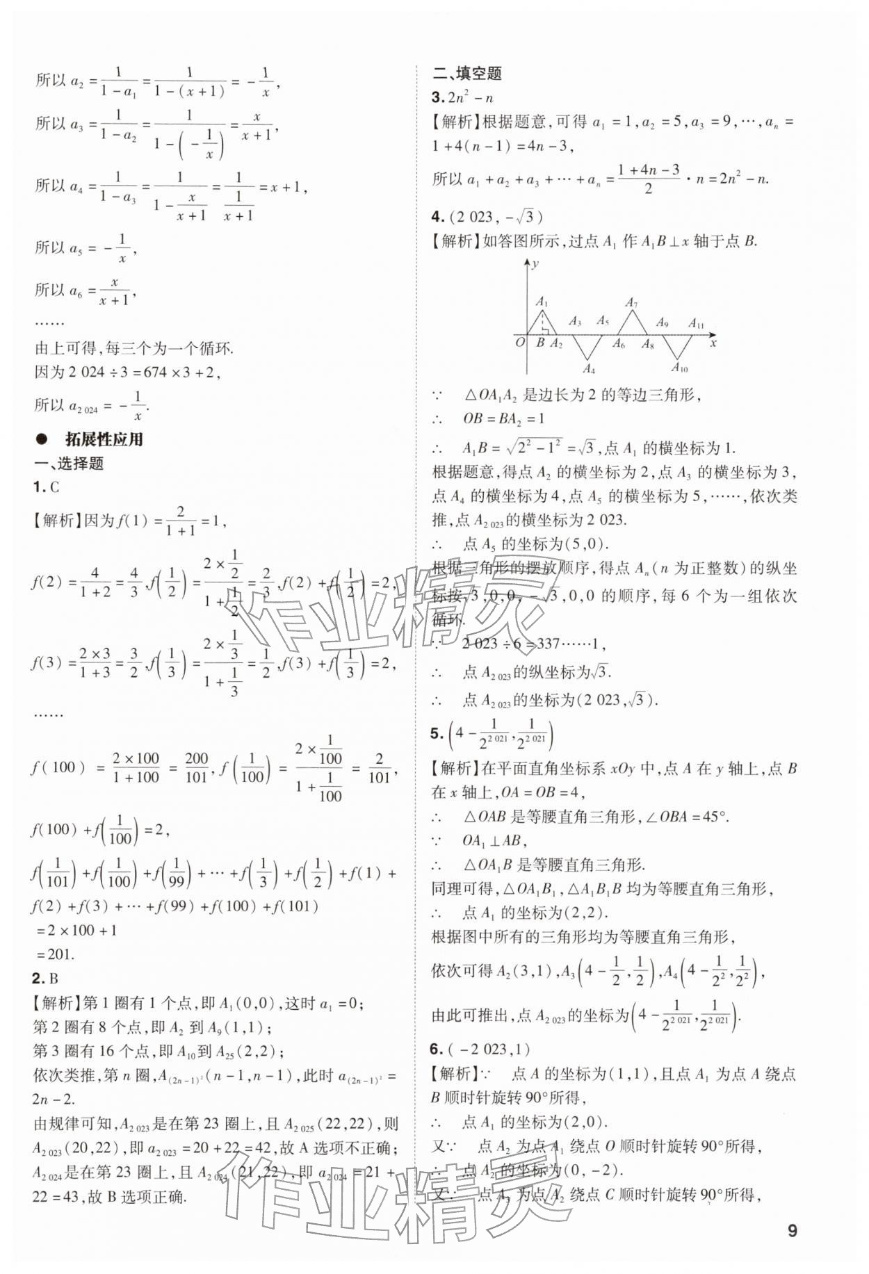 2026年中考复习指导与优化训练数学中考&nbsp;第9页