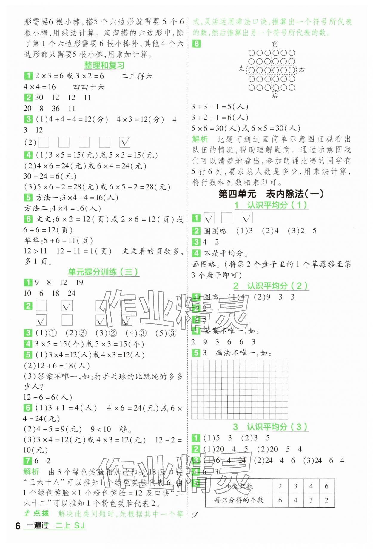 2024年一遍過二年級數(shù)學上冊蘇教版 參考答案第6頁