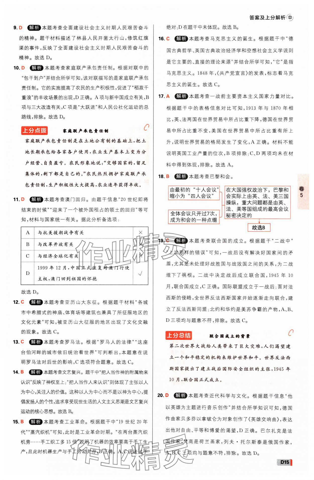 2025年中考必刷卷开明出版社历史河南专版&nbsp;参考答案第14页