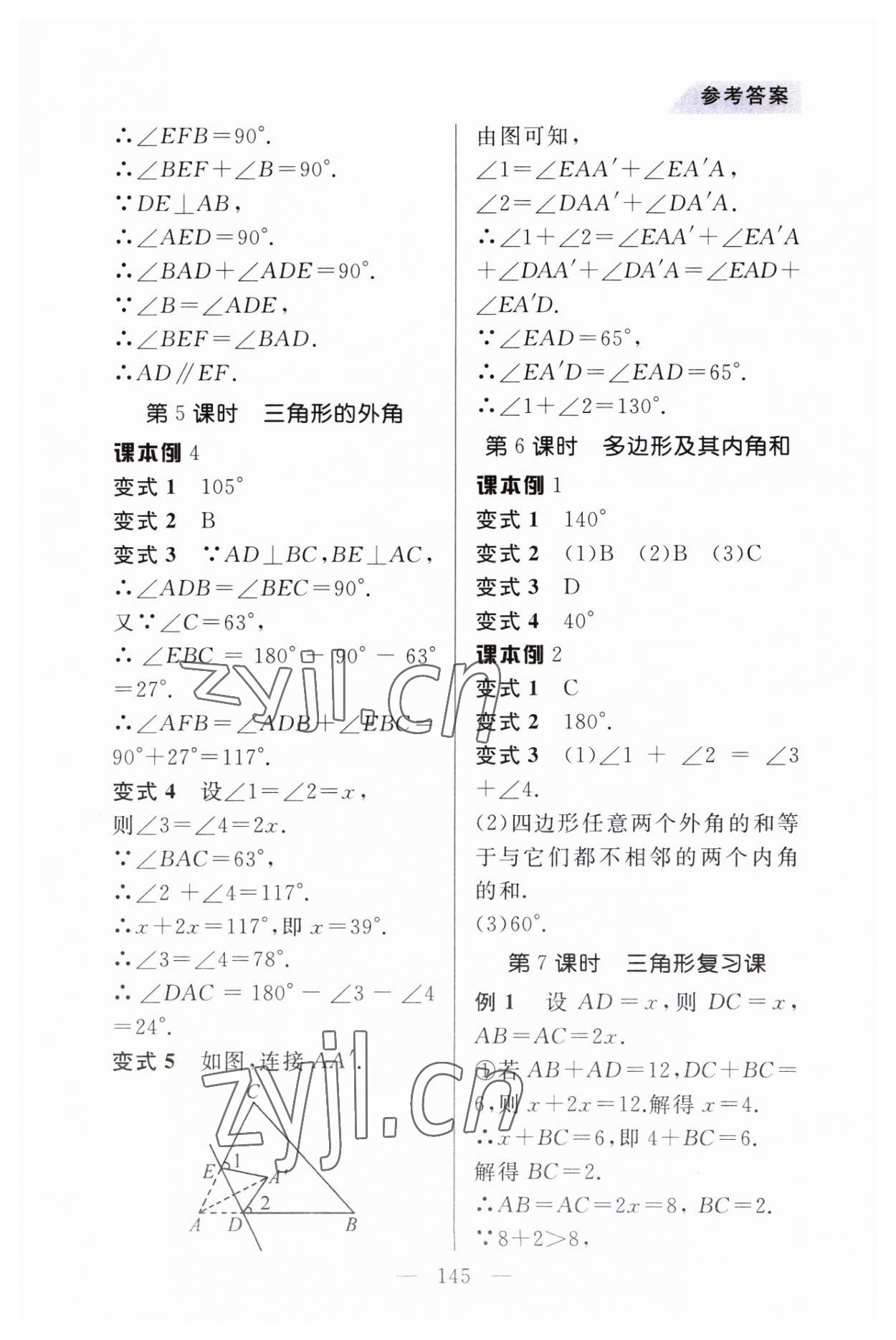 2023年例題變式八年級數學上冊人教版 第3頁
