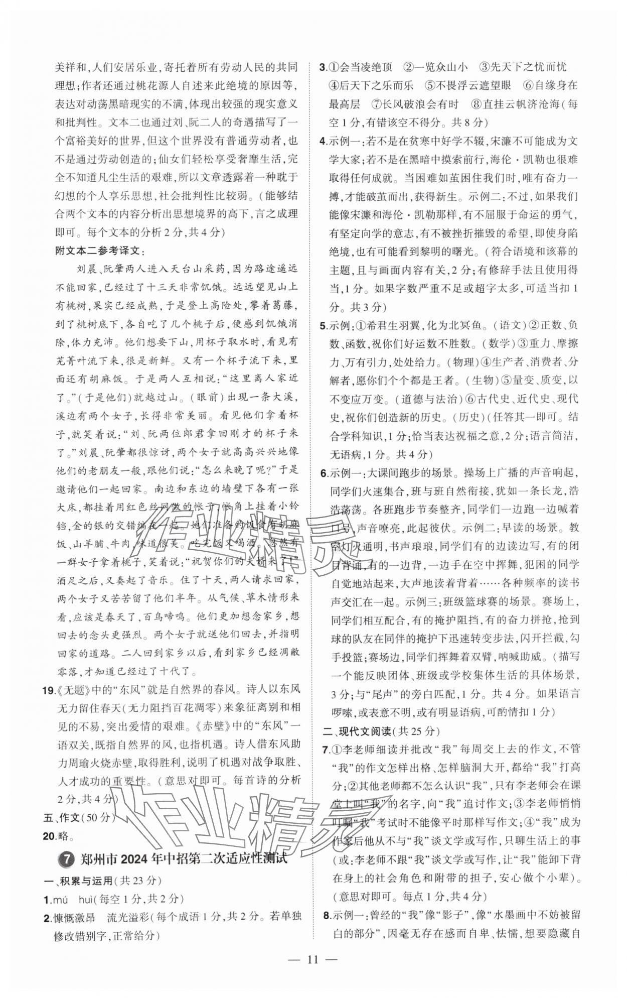 2025年优学教育河南中考试题精编语文 参考答案第11页