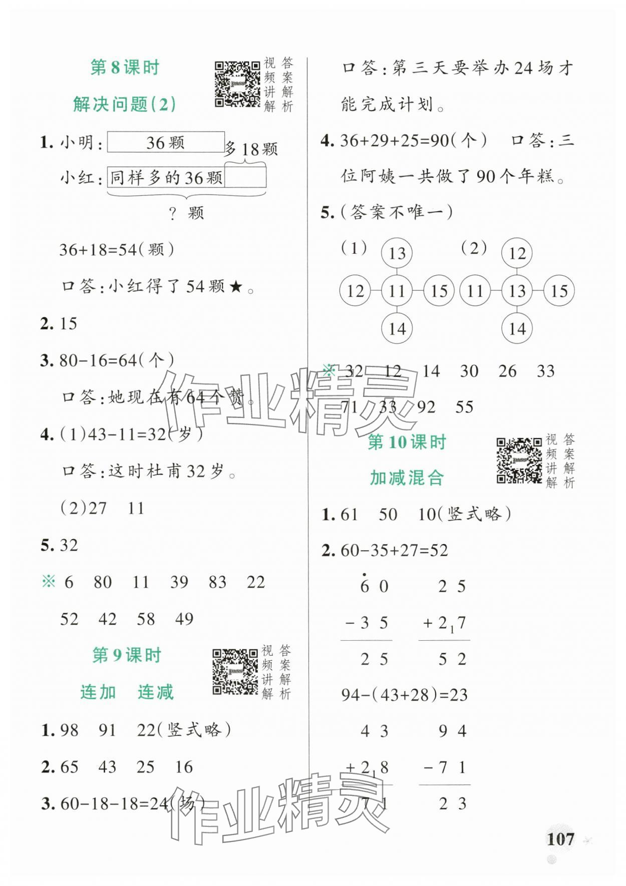 2024年小學(xué)學(xué)霸作業(yè)本二年級(jí)數(shù)學(xué)上冊(cè)人教版 參考答案第7頁(yè)