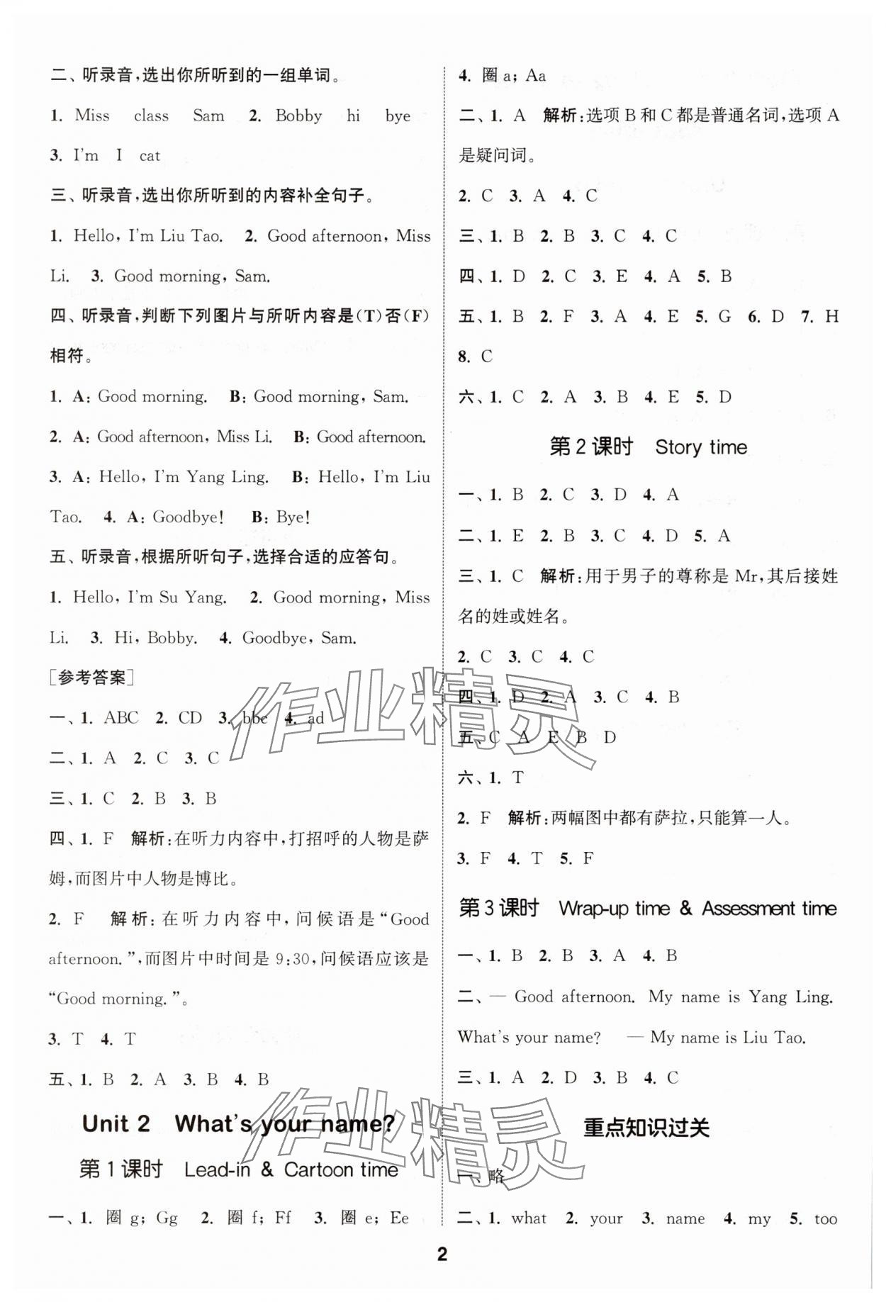 2025年通成学典课时作业本三年级英语上册译林版江苏专版 第2页
