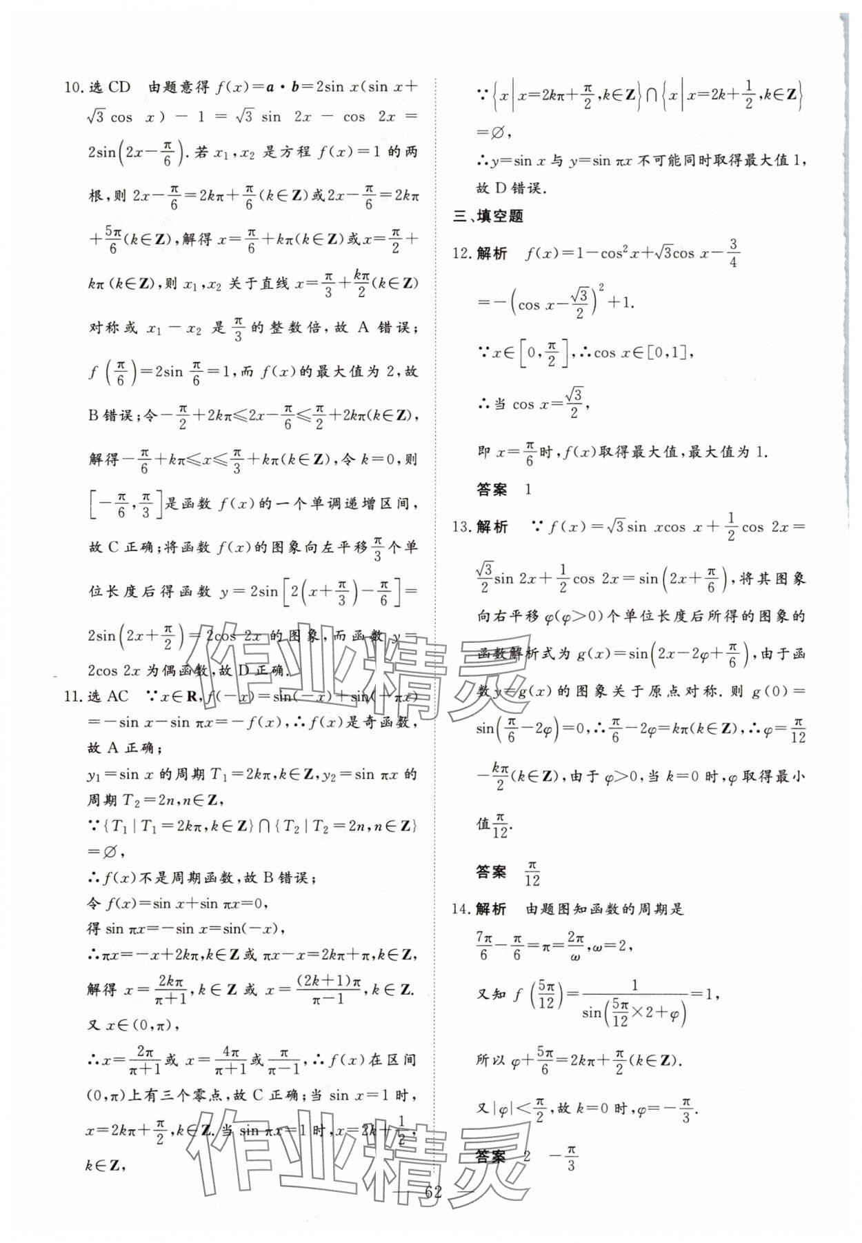 2025年成功方案大暑假小一轮高二数学&nbsp;第10页