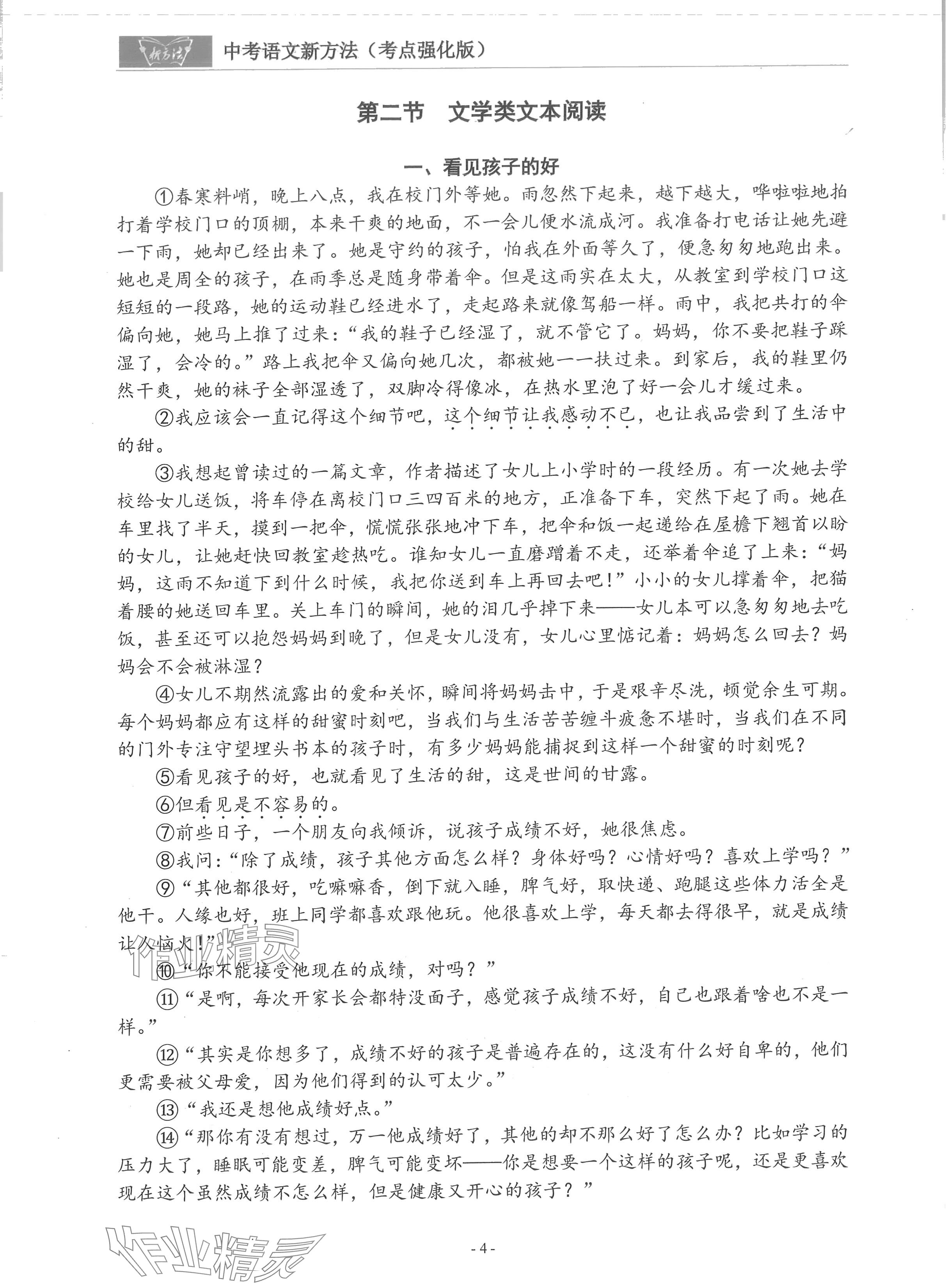 2024年語文新方法考點強(qiáng)化訓(xùn)練 參考答案第4頁