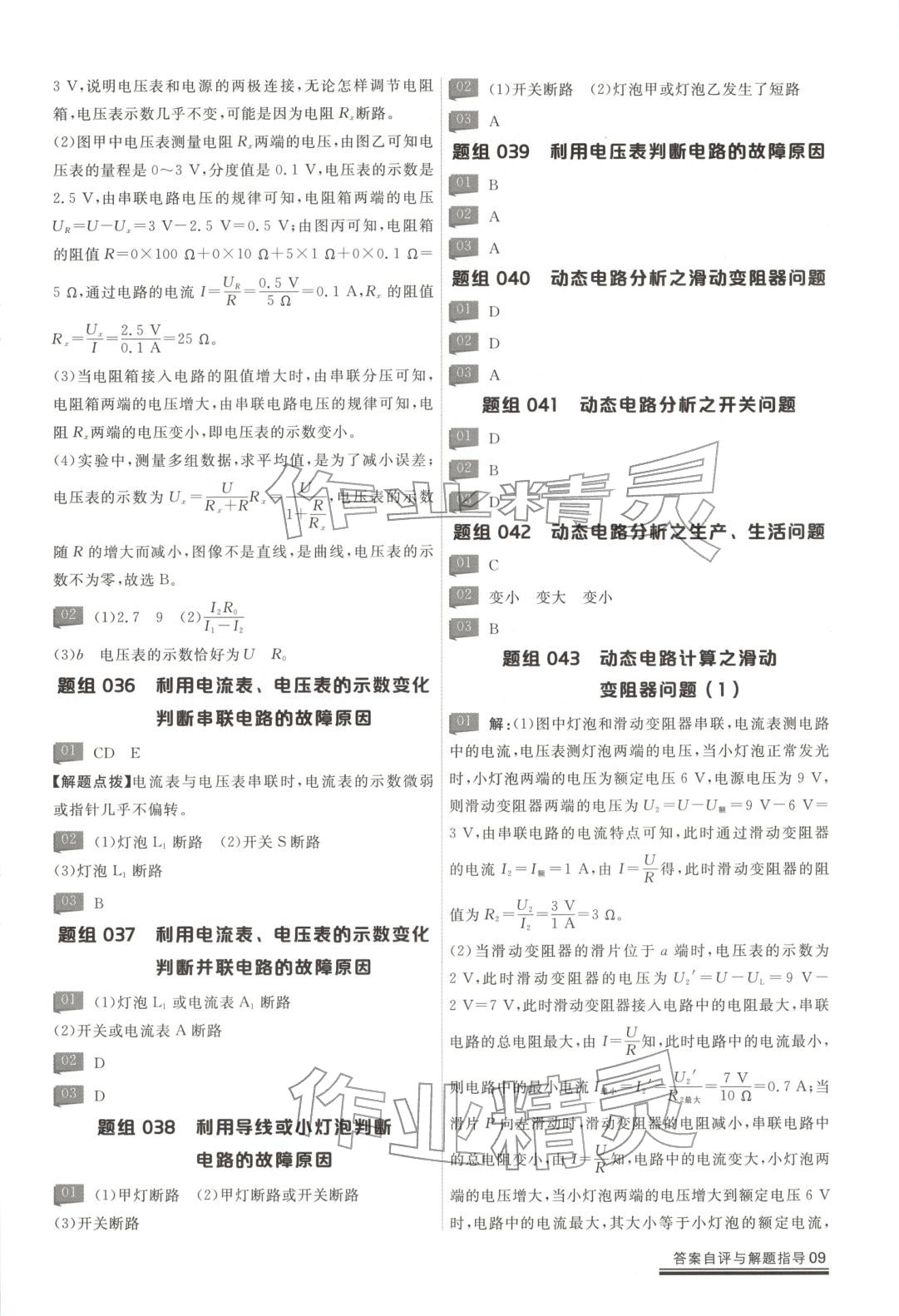 2025年练就优等生课后提分攻略九年级物理全一册人教版 第9页