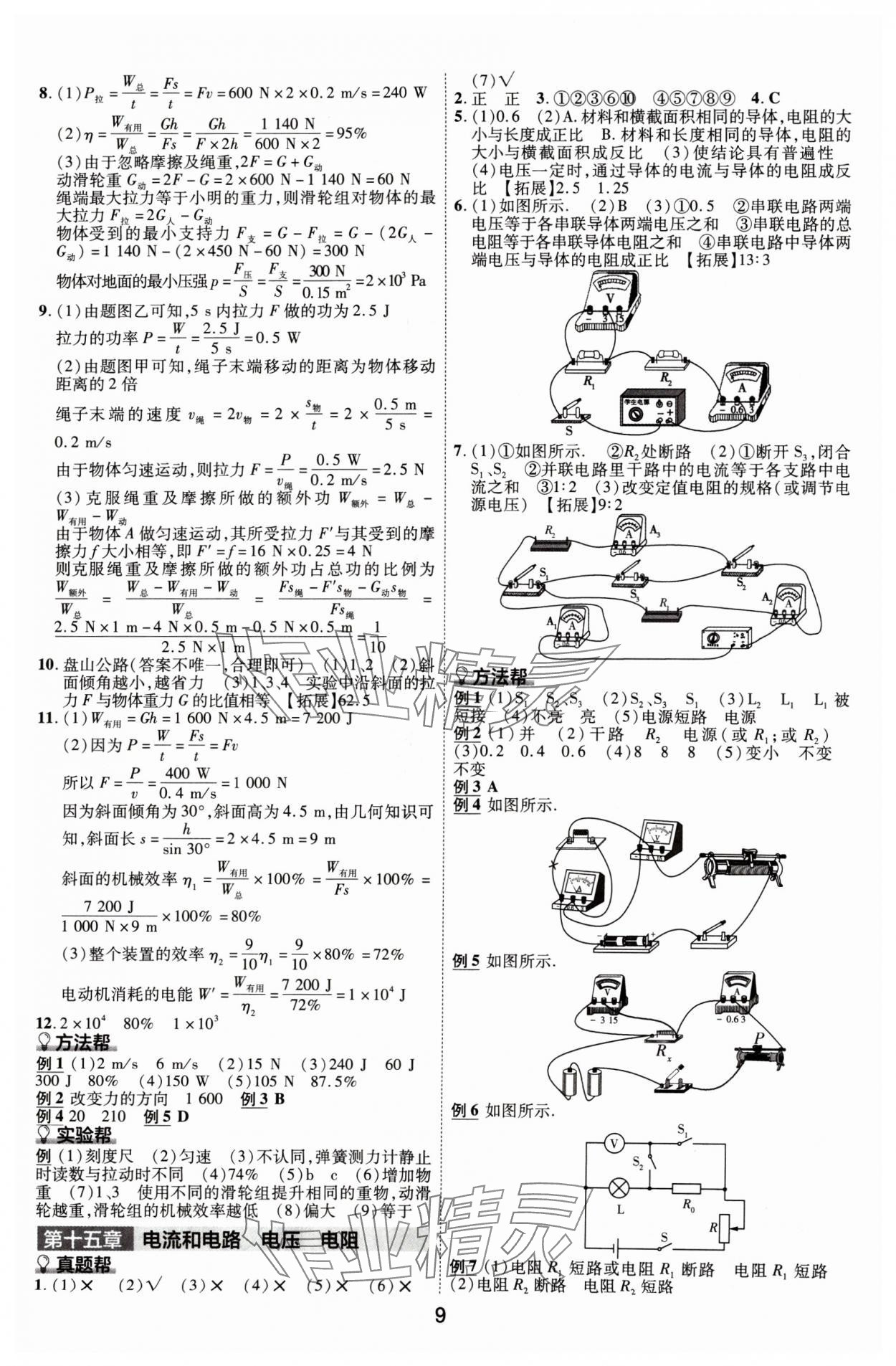 2024年中考帮物理河北专版&nbsp;参考答案第8页