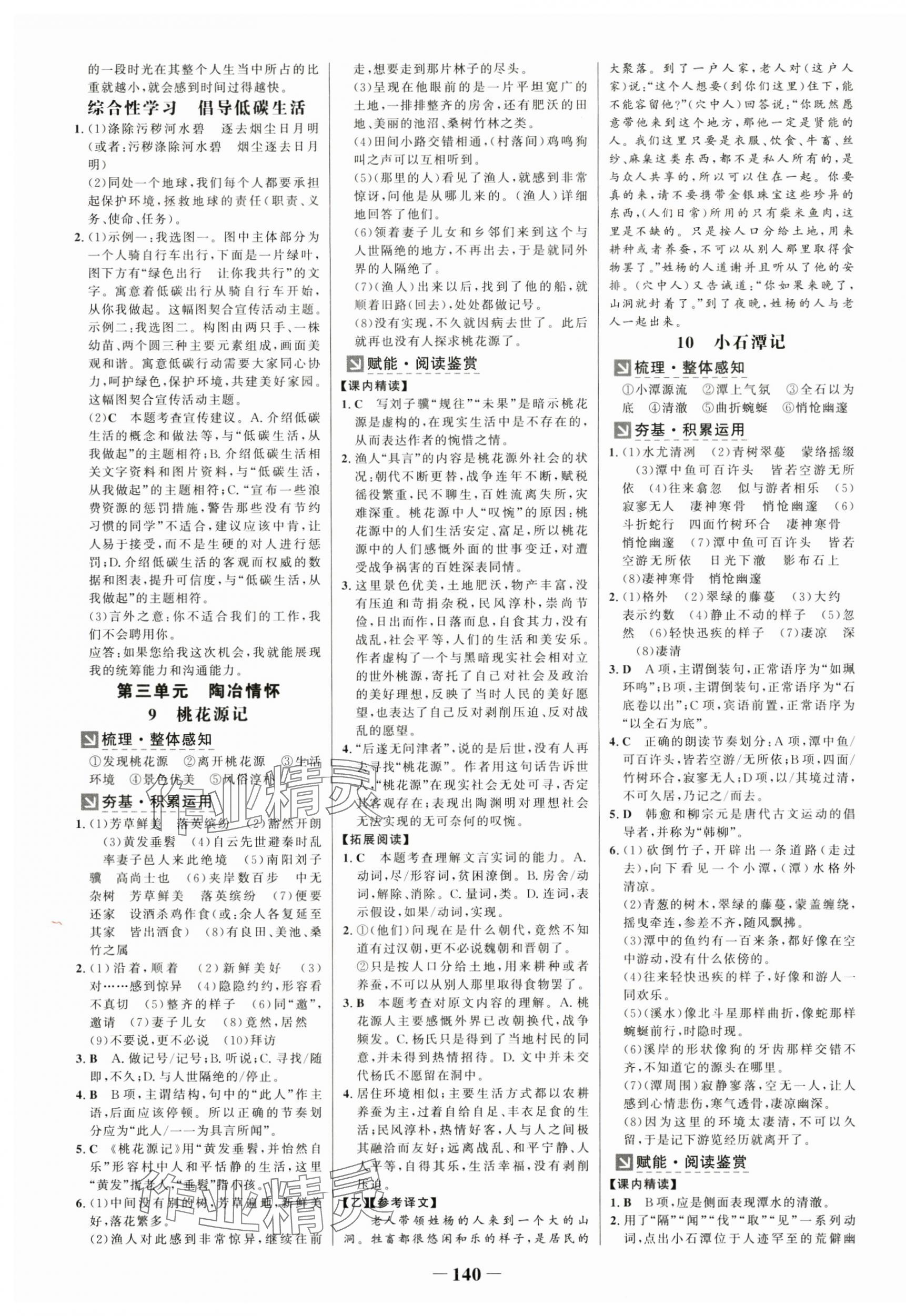 2025年世紀(jì)金榜金榜學(xué)案八年級語文下冊人教版廣州專版 第4頁
