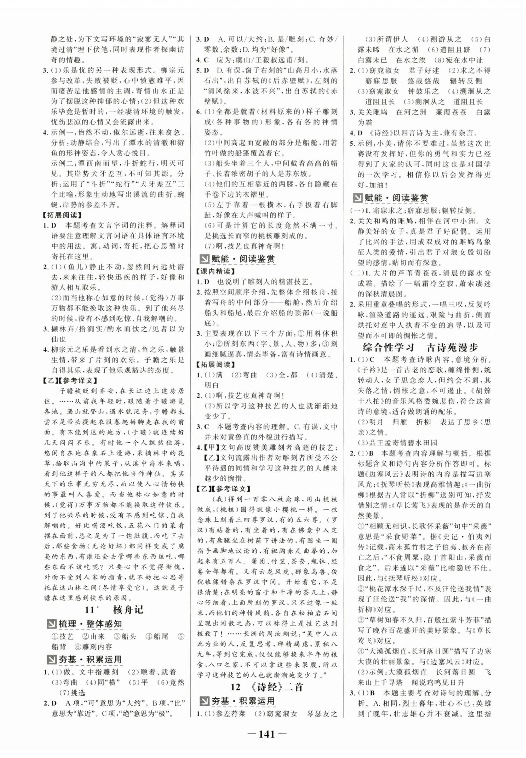 2025年世紀(jì)金榜金榜學(xué)案八年級語文下冊人教版廣州專版 第5頁