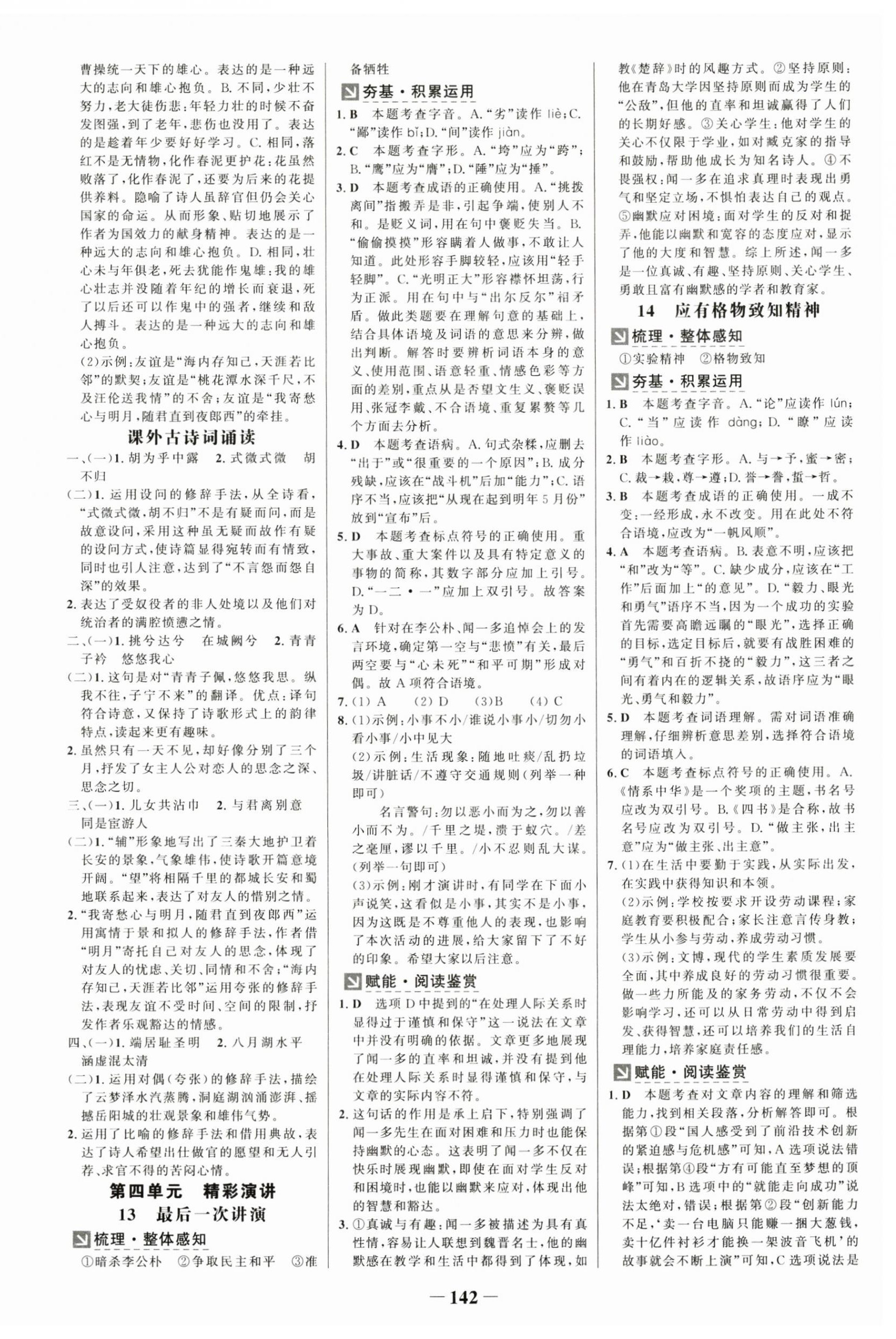 2025年世紀(jì)金榜金榜學(xué)案八年級語文下冊人教版廣州專版 第6頁