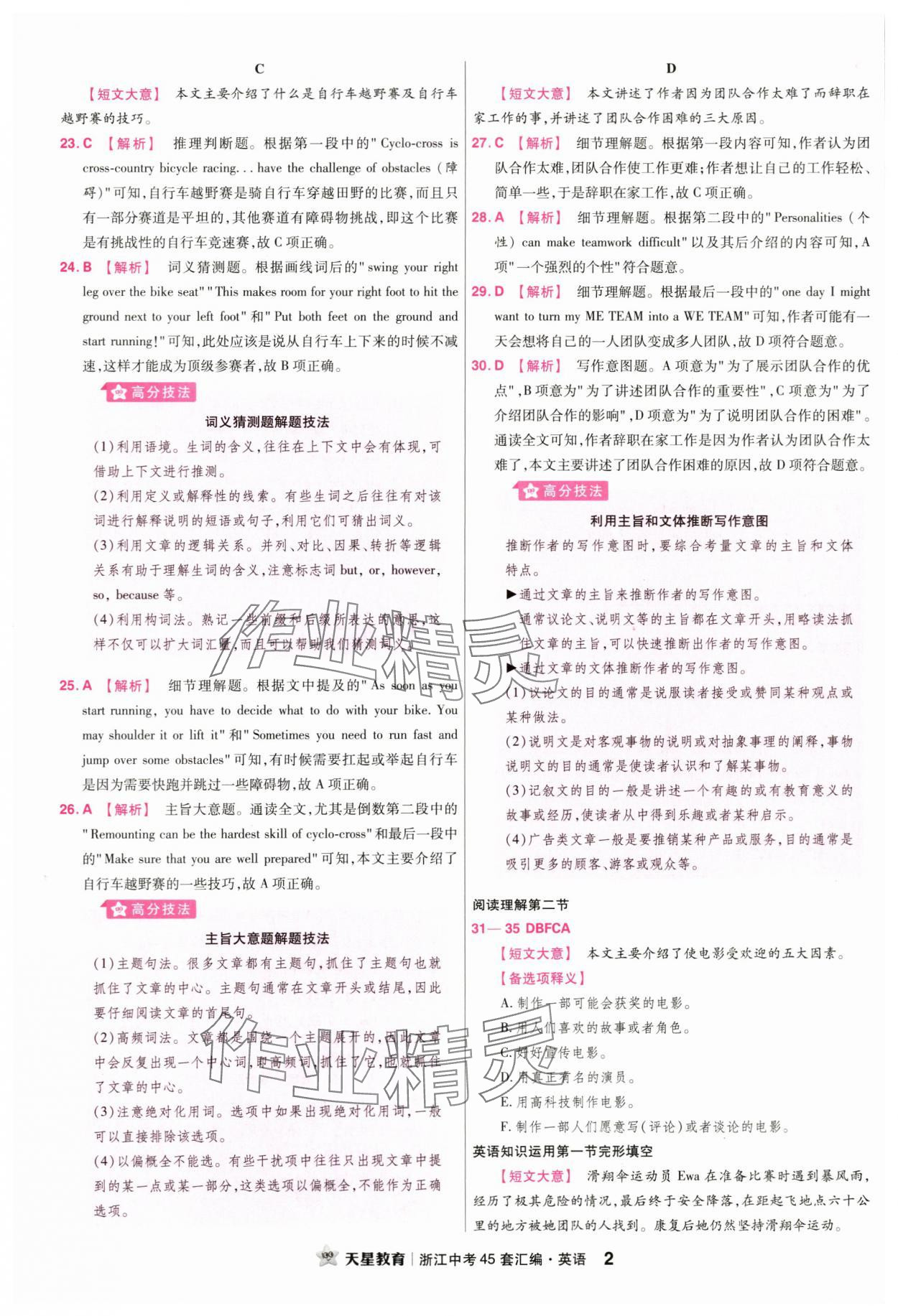 2024年金考卷浙江中考45套匯編英語浙江專版 第2頁