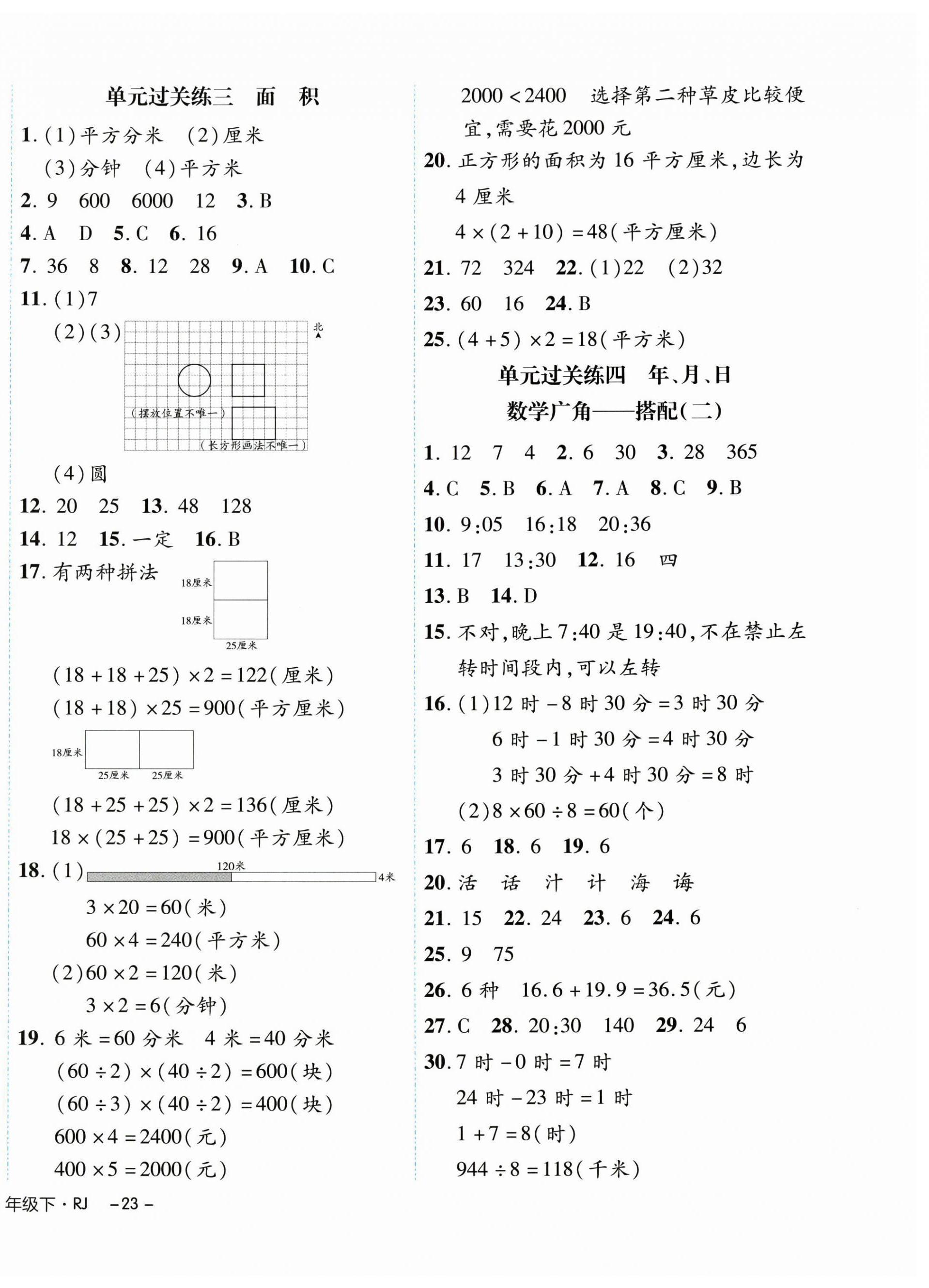 2025年期末真题新卷三年级数学下册人教版浙江专版 第2页