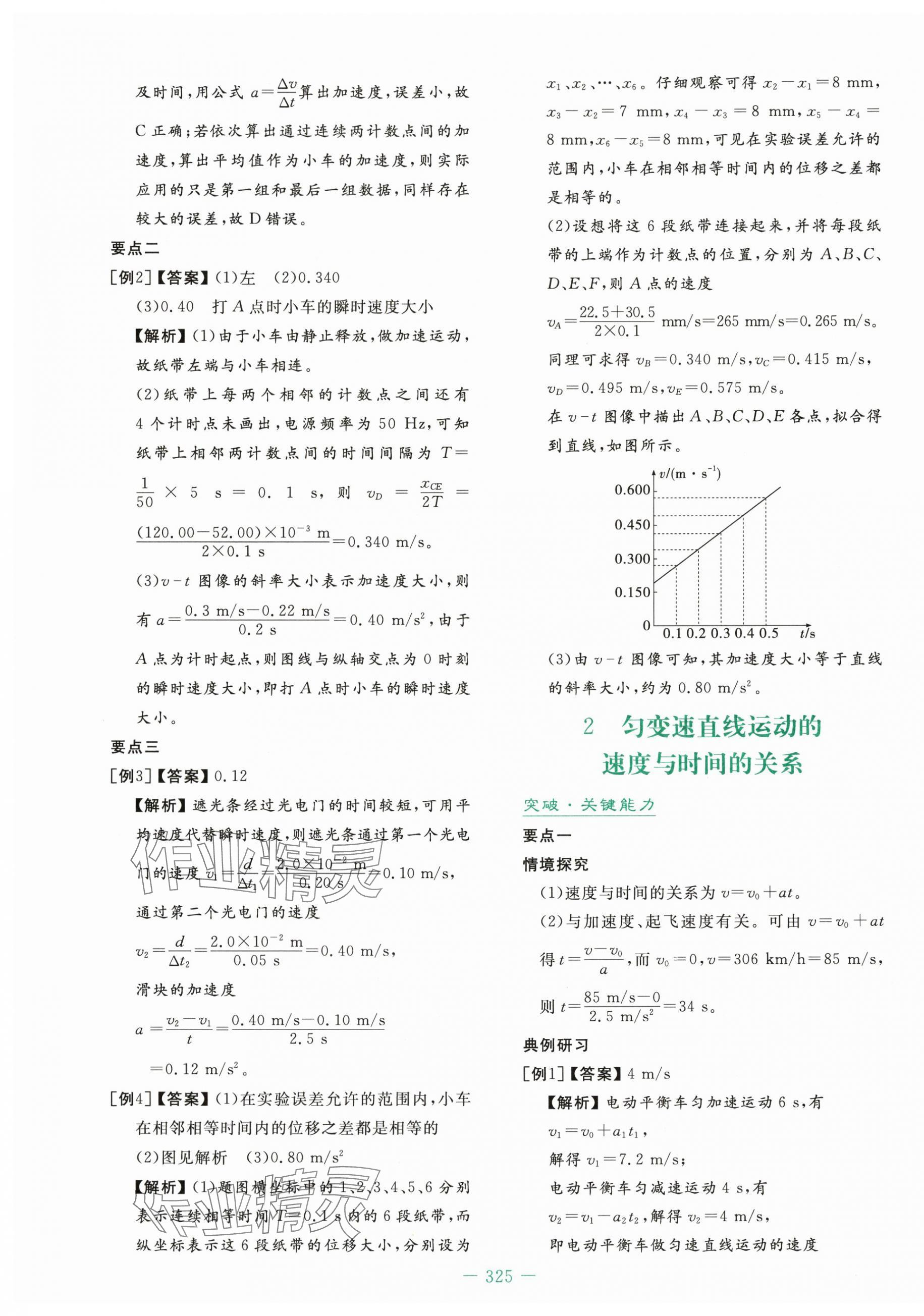 2025年自主学习能力测评导与练高中物理必修第一册人教版&nbsp;第11页