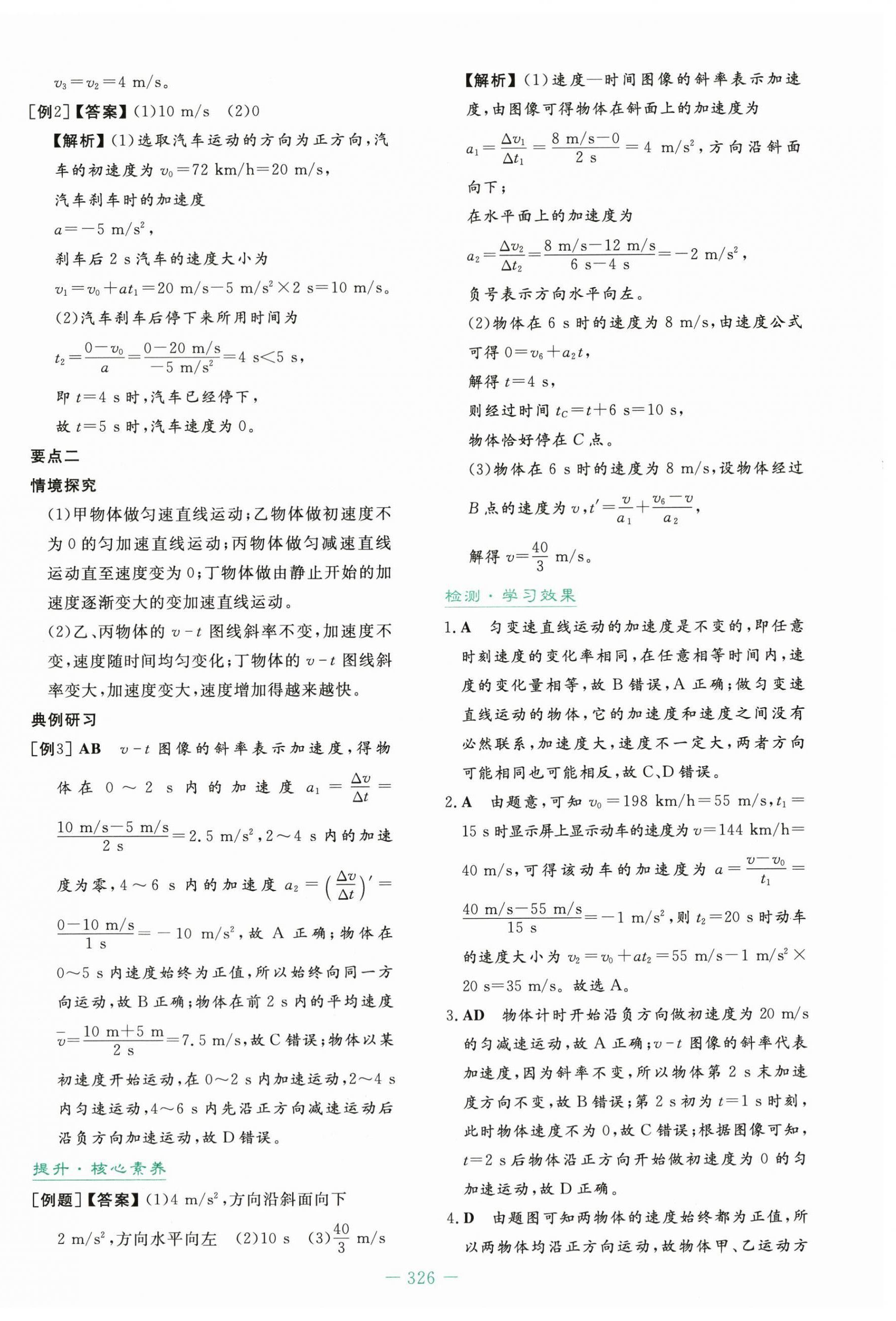 2025年自主学习能力测评导与练高中物理必修第一册人教版&nbsp;第12页