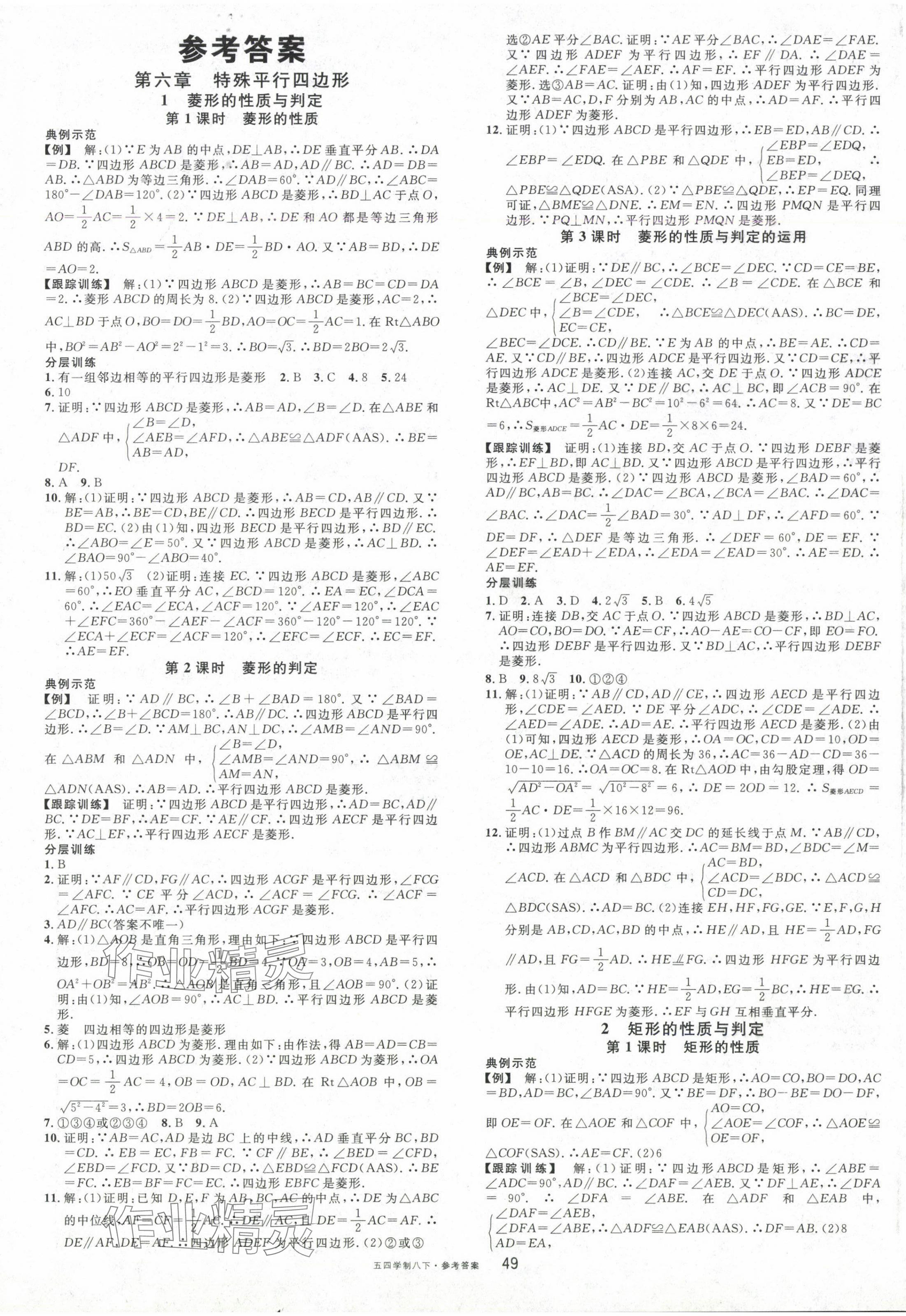 2025年名校課堂八年級數(shù)學下冊魯教版山東專版54制 第1頁