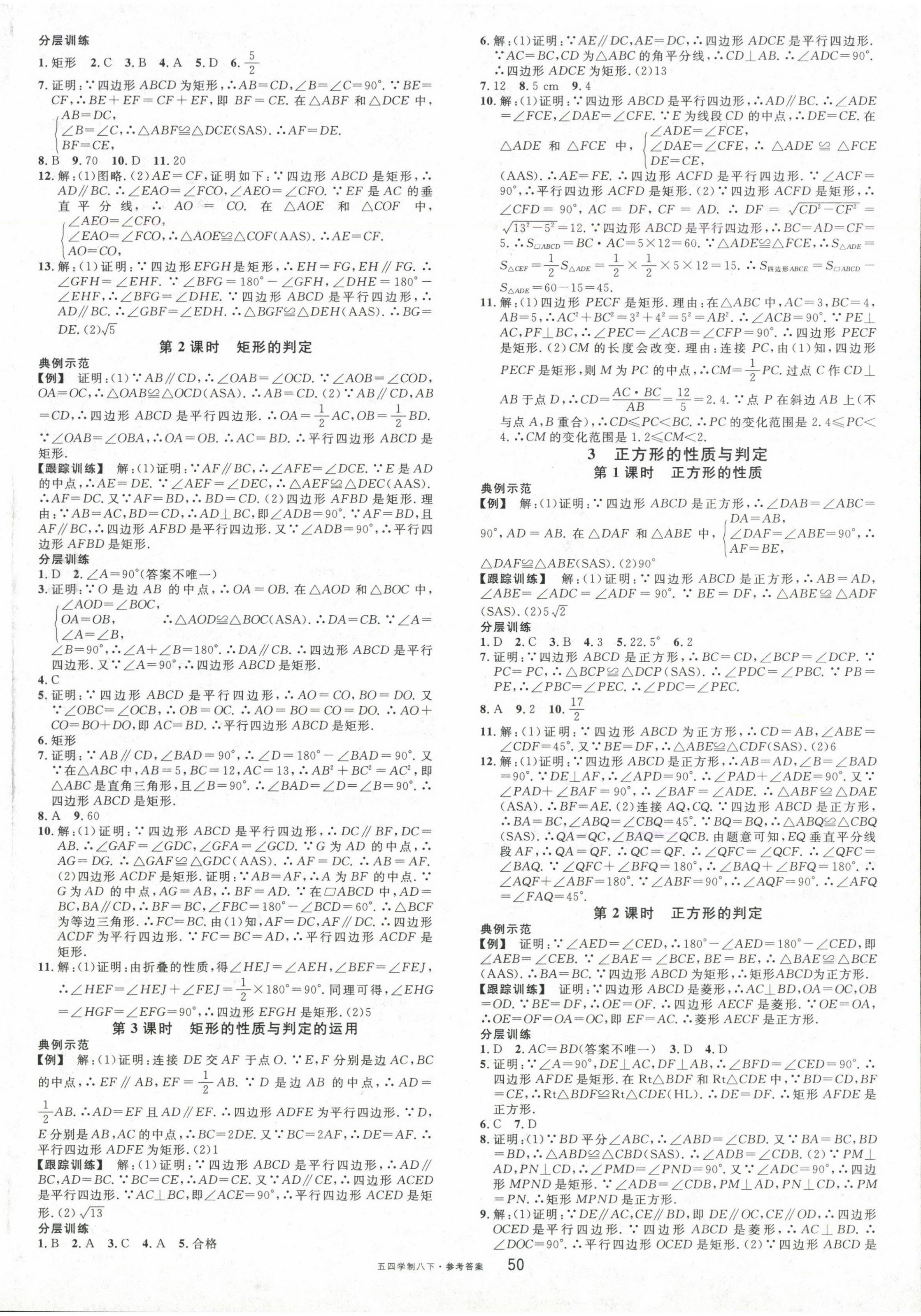 2025年名校課堂八年級(jí)數(shù)學(xué)下冊(cè)魯教版山東專版54制 第2頁