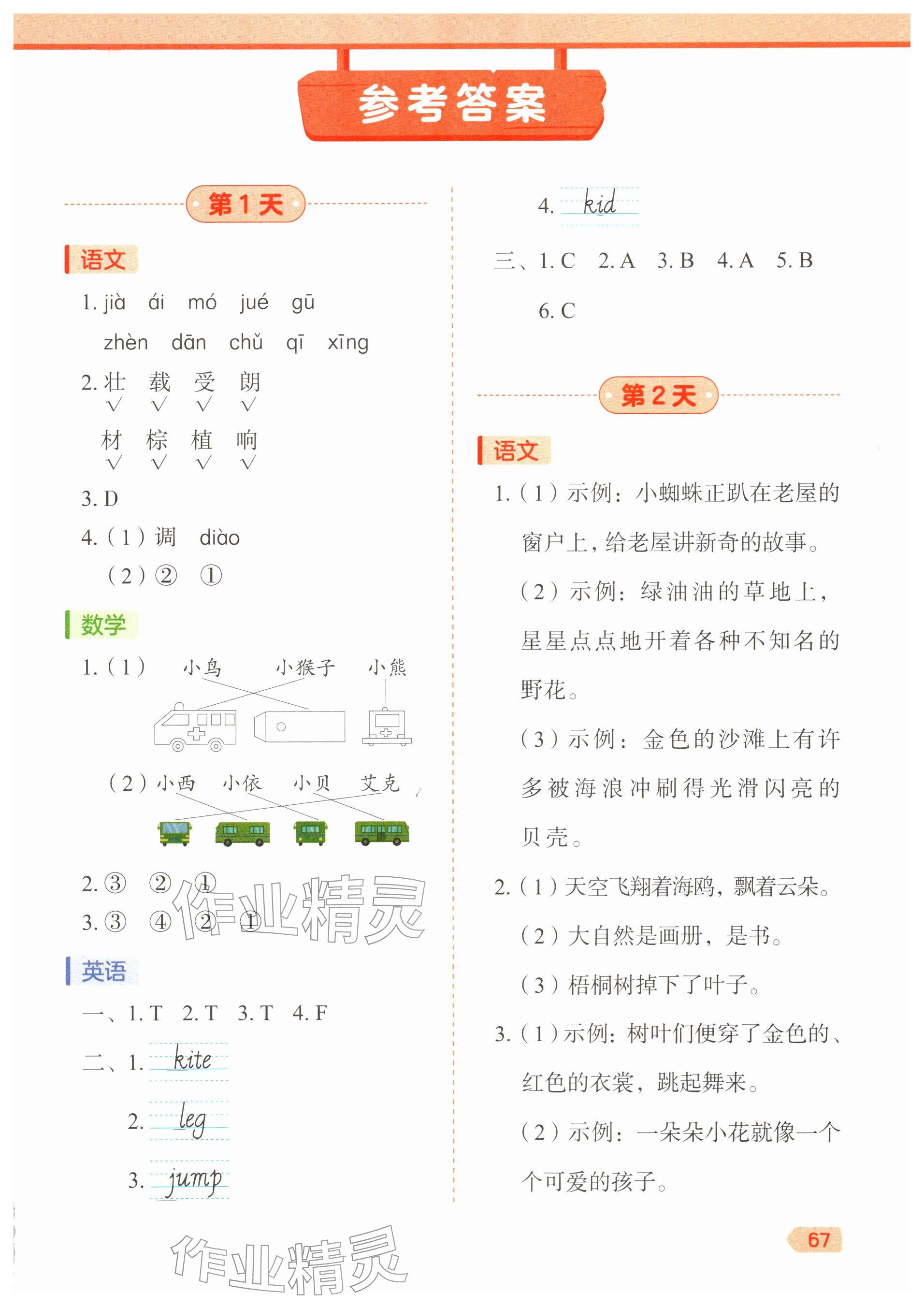 2026年作业帮21天寒假预复习三年级&nbsp;参考答案第1页