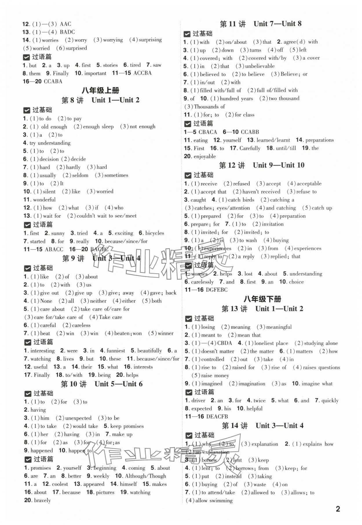 2024年中考一遍過英語貴州專版 參考答案第2頁